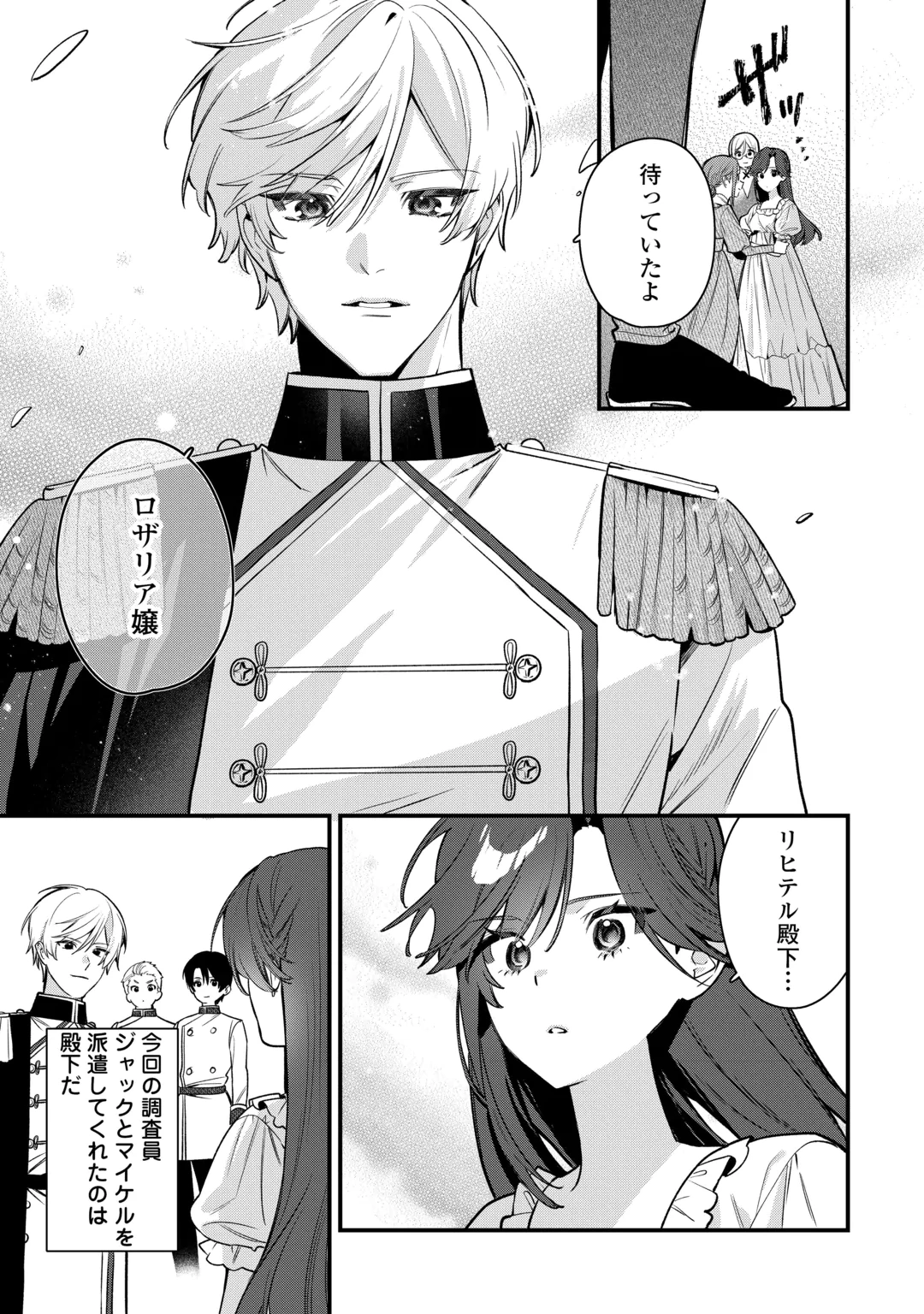 OUMEI TTE NAN DESU KA? ~SHIITAGERARE SAIJO WA RIFUJIN NA GAMAN WO YAMERU KOTO NI SHITA~ Chap 3 - Pic 3