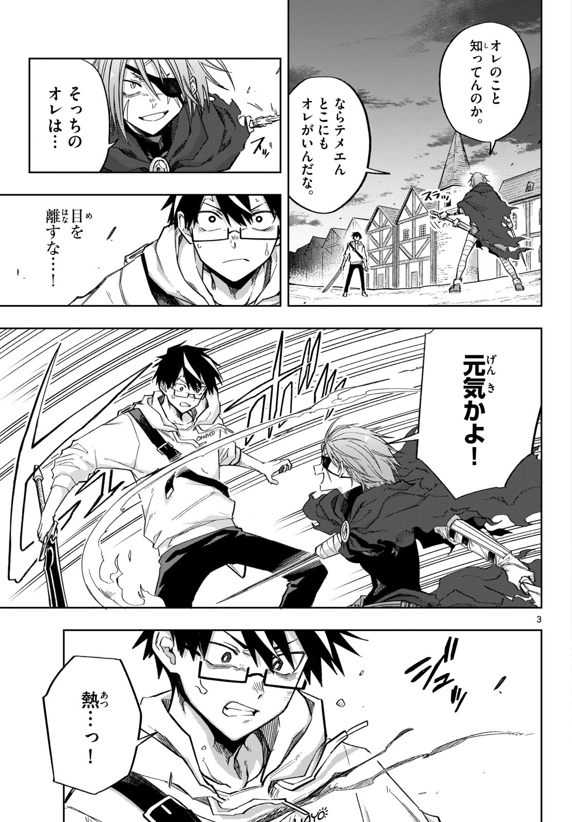 KAMIBIKI NO MONARCH Chap 18 - Pic 3