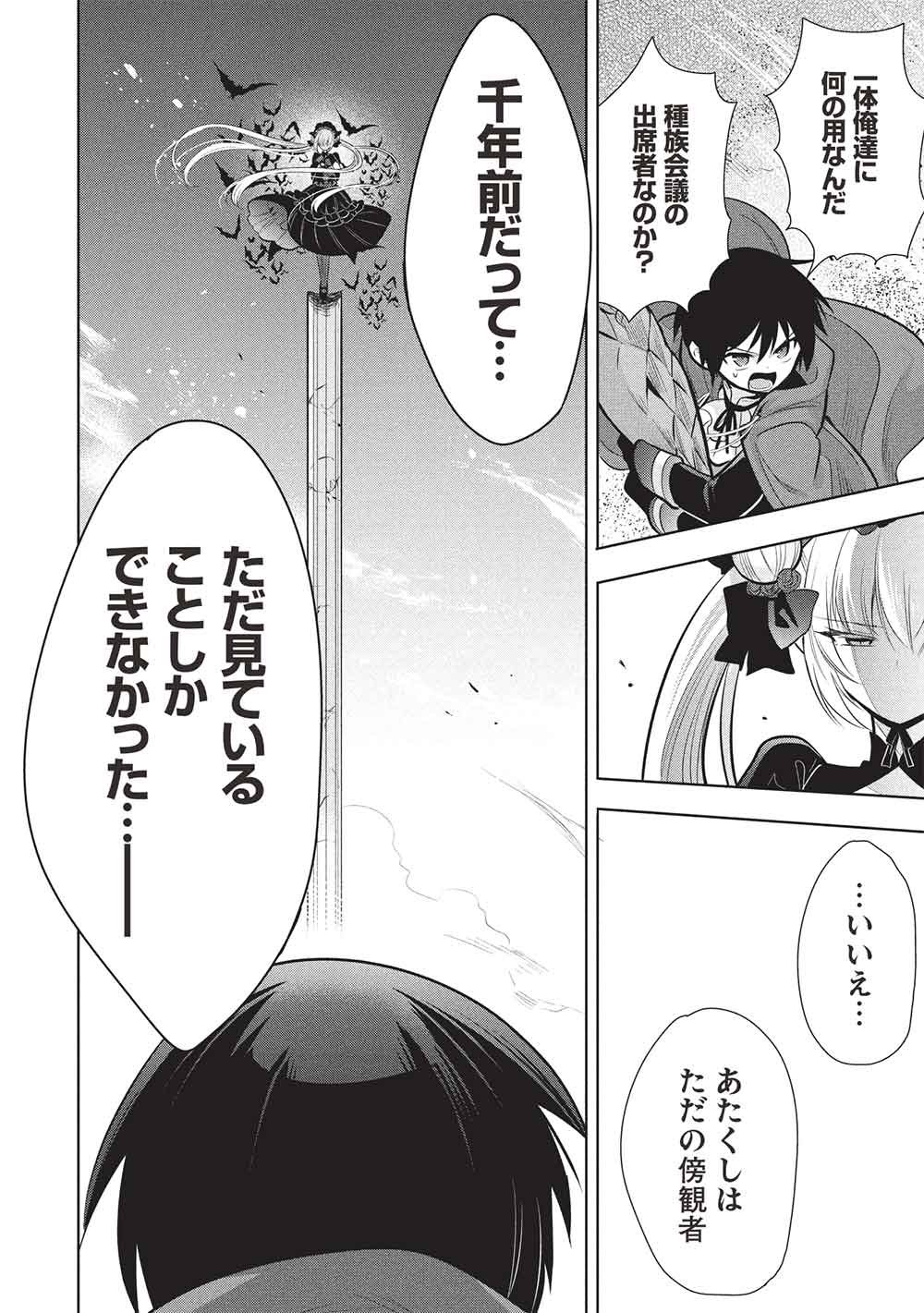 MAOU NO ORE GA DOREI ELF WO YOME NI SHITANDA GA, DOU MEDEREBA II? - RAW Chap 82 - Pic 16
