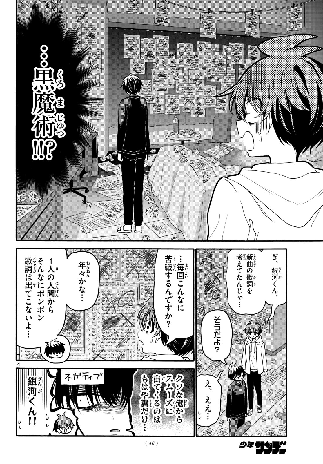 MIKADONO SANSHIMAI WA ANGAI, CHOROI. Chap 219 - Pic 4