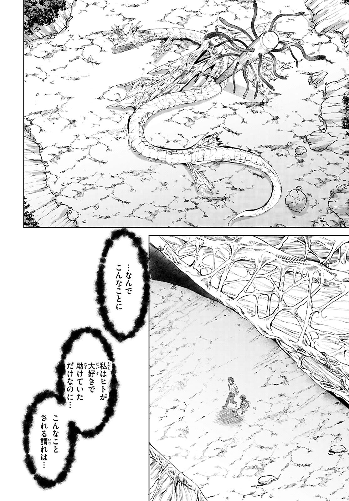 ISEKAI DE SKILL WO KAITAI SHITARA CHEAT NA YOME GA ZOUSHOKU SHIMASHITA: GAINEN KOUSA NO STRUCTURE - RAW Chap 90 - Pic 2