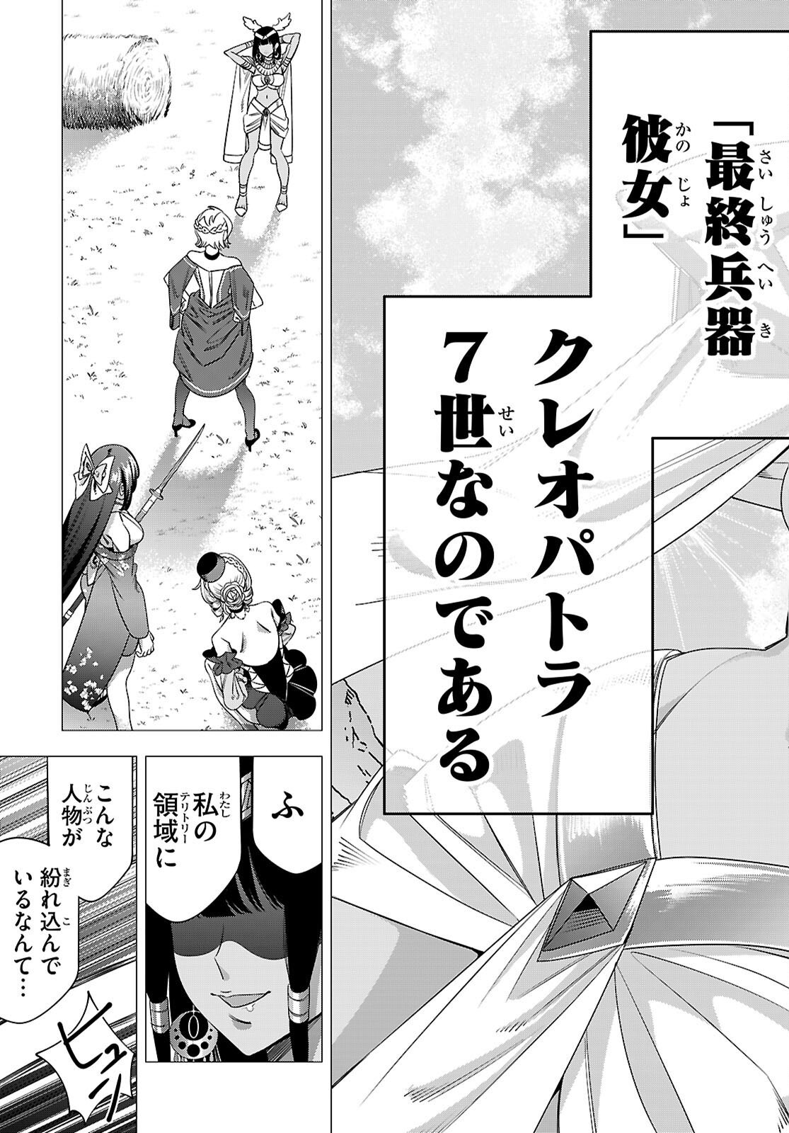 AKUJO RANKING Chap 6 - Pic 7