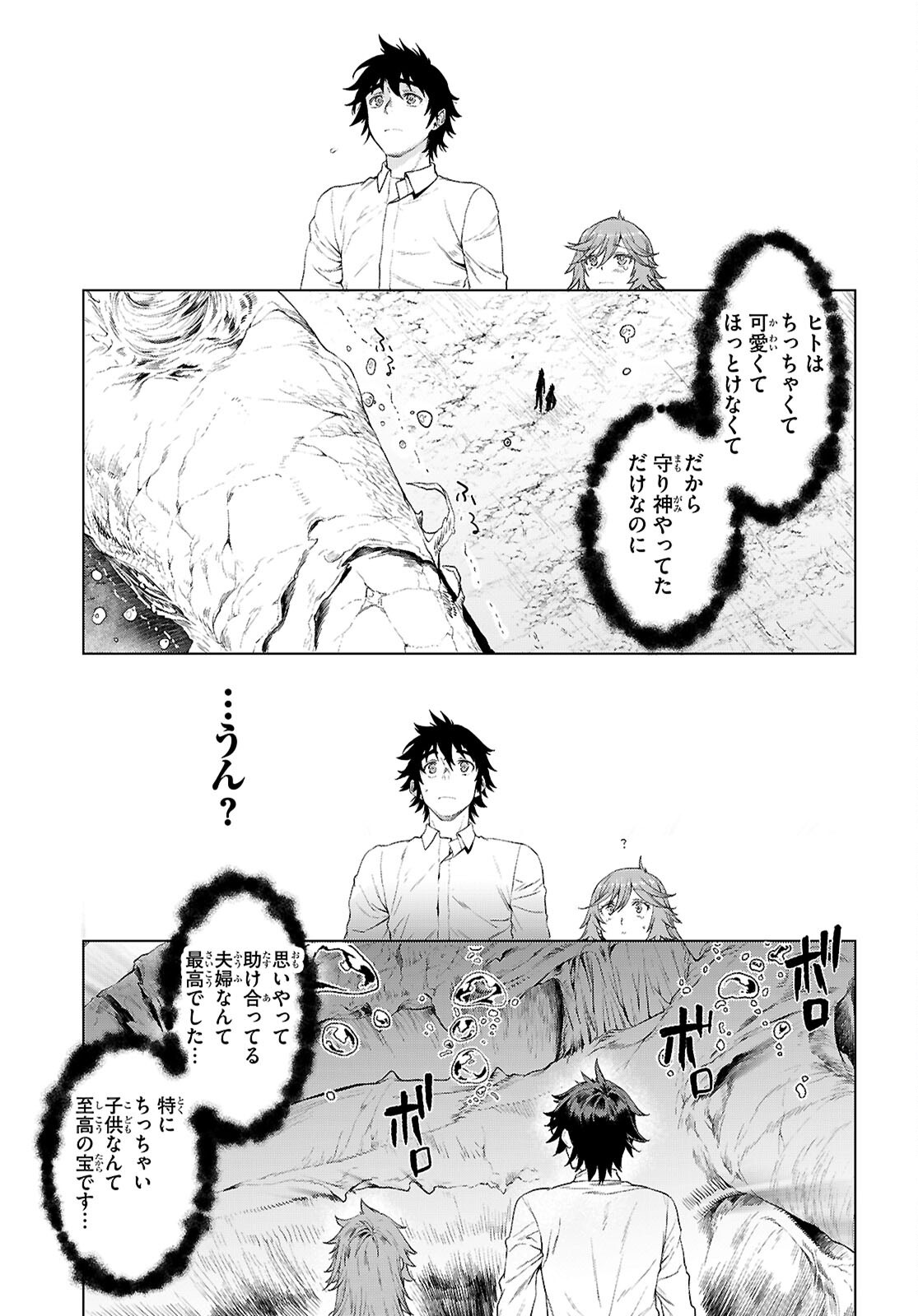 ISEKAI DE SKILL WO KAITAI SHITARA CHEAT NA YOME GA ZOUSHOKU SHIMASHITA: GAINEN KOUSA NO STRUCTURE - RAW Chap 90 - Pic 3