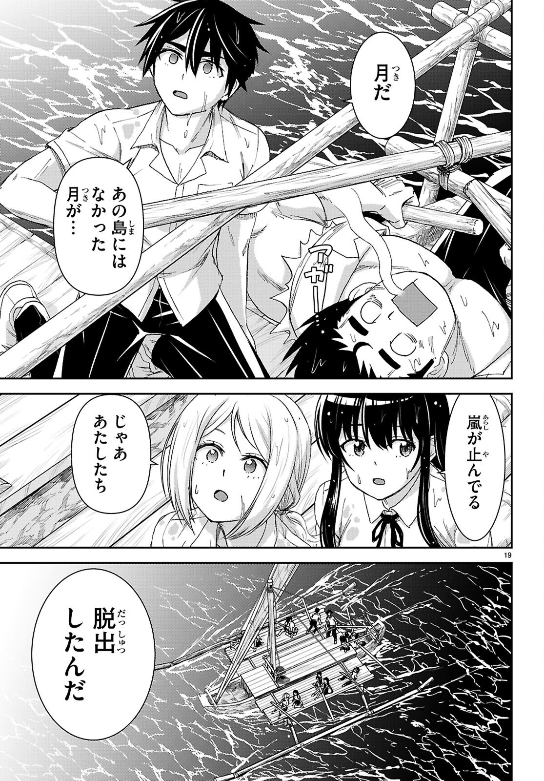 ISEKAI YURUTTO SURVIVAL SEIKATSU: GAKKOU NO MINNA TO ISEKAI NO MUJINTOU NI TENISHITAKEDO ORE DAKE RAKUSHOU DESU (MANGA) - RAW Chap 62 - Pic 19
