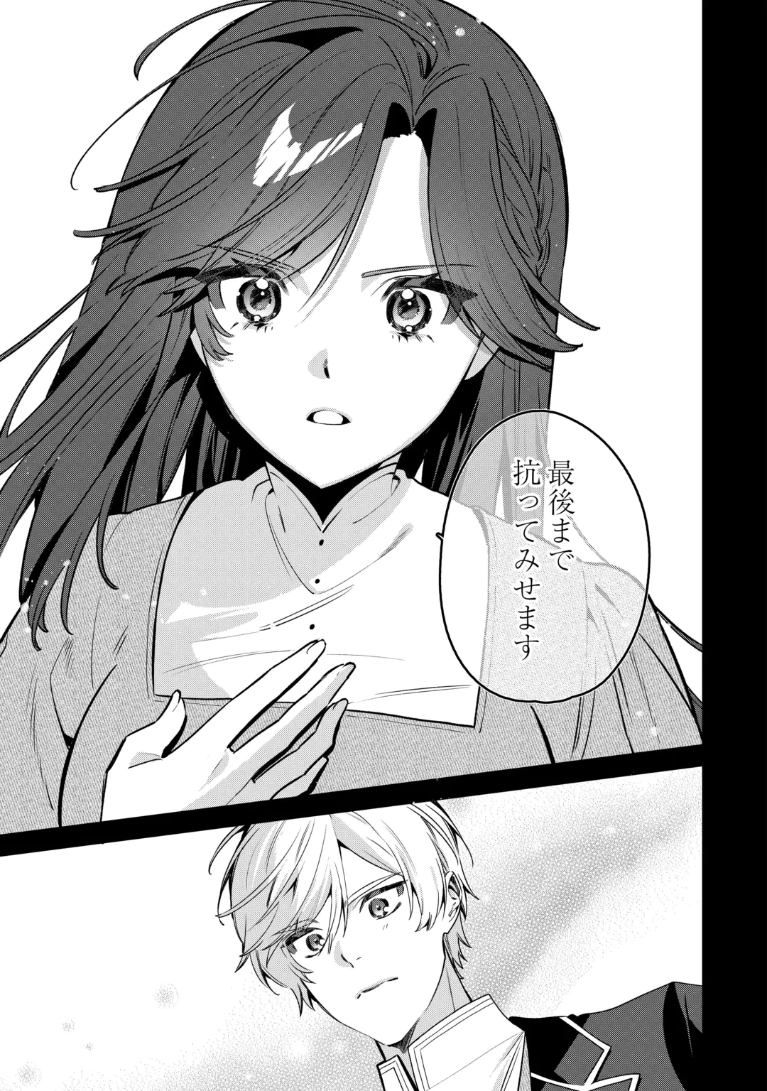 OUMEI TTE NAN DESU KA? ~SHIITAGERARE SAIJO WA RIFUJIN NA GAMAN WO YAMERU KOTO NI SHITA~ Chap 3 - Pic 27