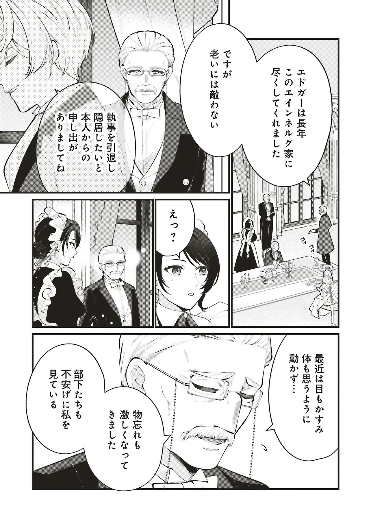 ZENSE JUUSHA DATTA KOUSHAKUSAMA NI DOKUAI SARETE IMASU Chap 1.3 - Pic 2
