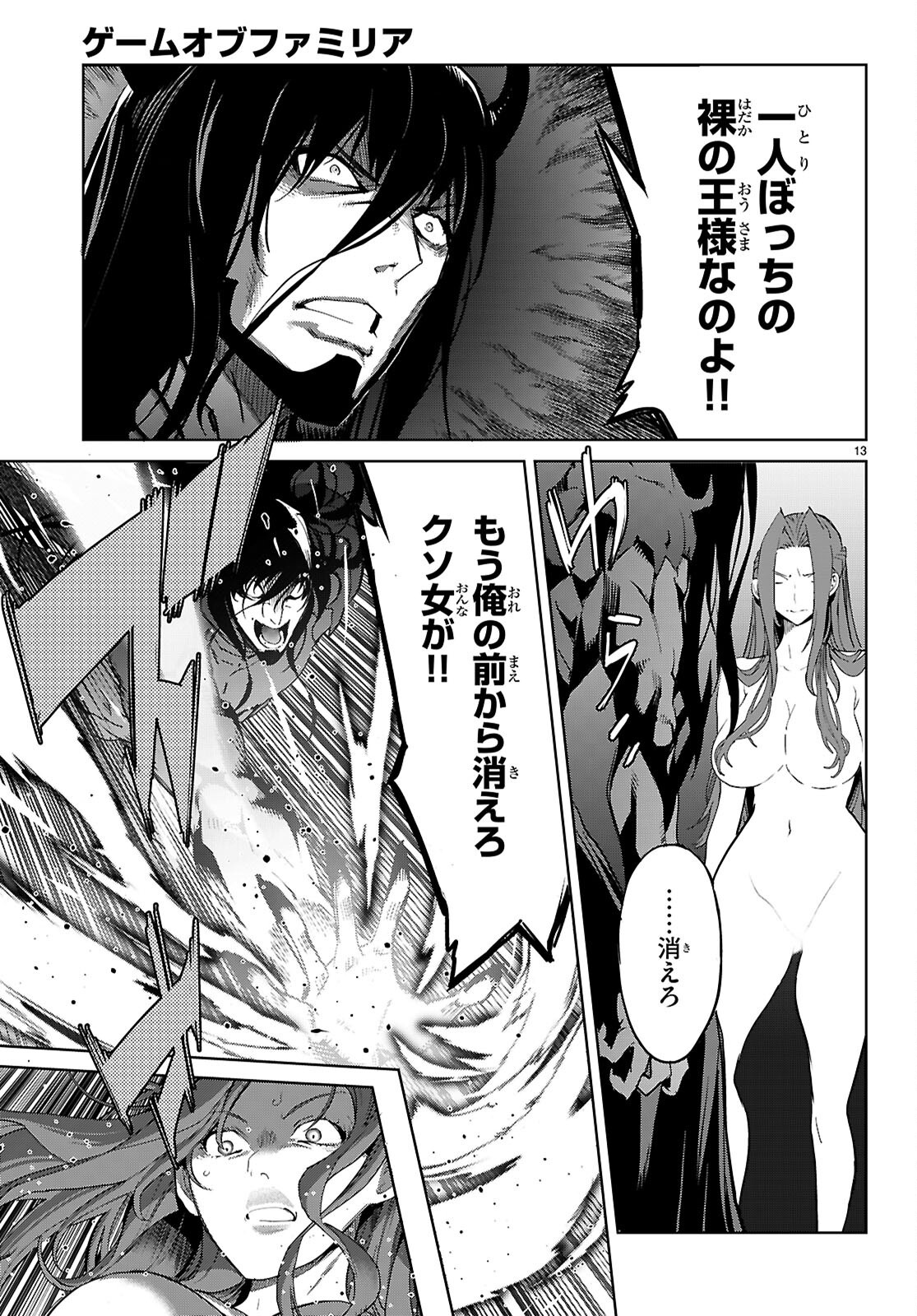 GAME OBU FAMILIA - FAMILY SENKI - RAW Chap 86 - Pic 13