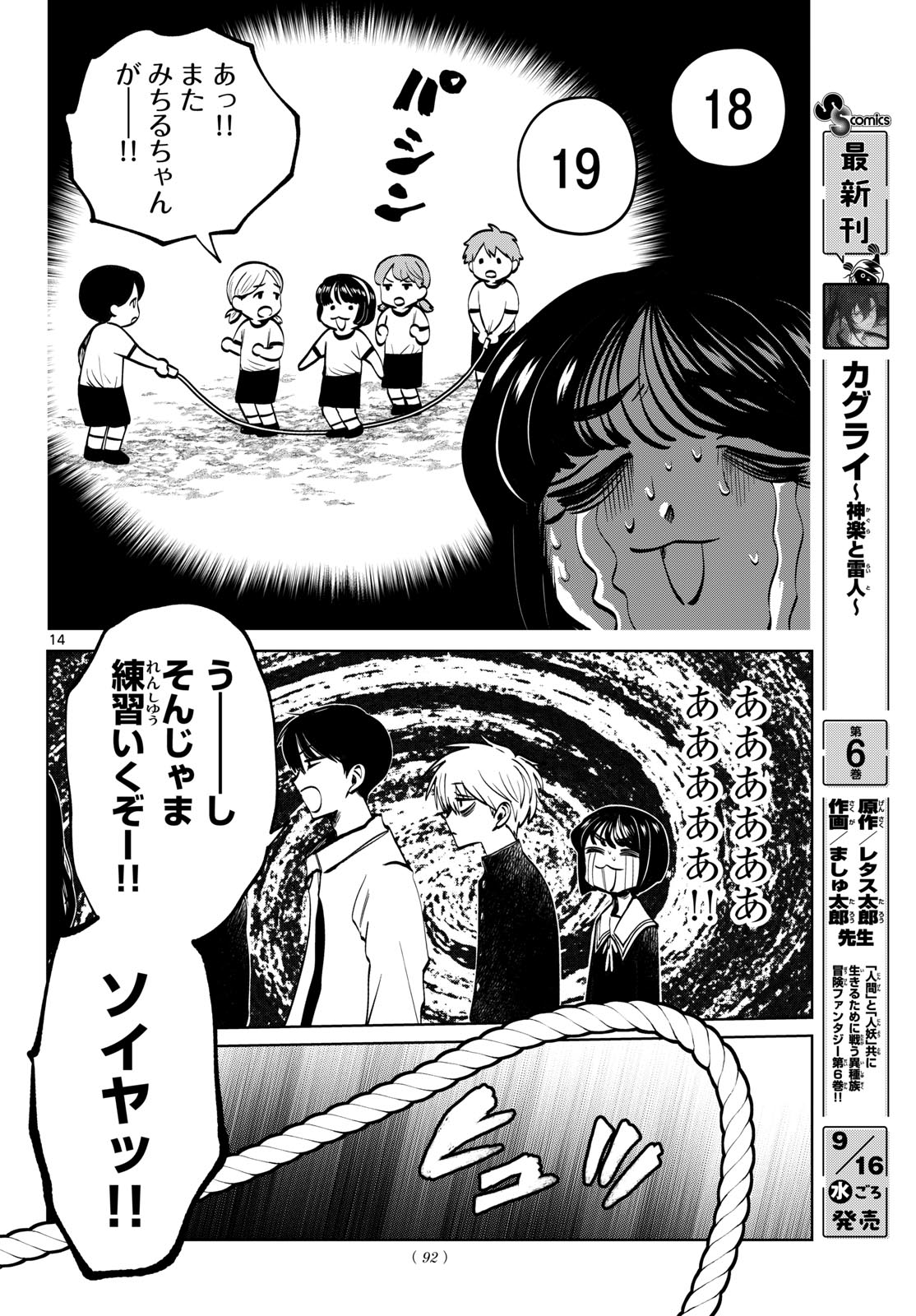 UTSURA NAIN DESU Chap 113 - Pic 14