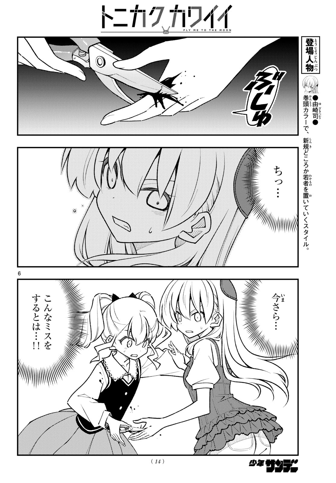 Fly Me to The Moon (Manga) Chap 359 - Pic 7