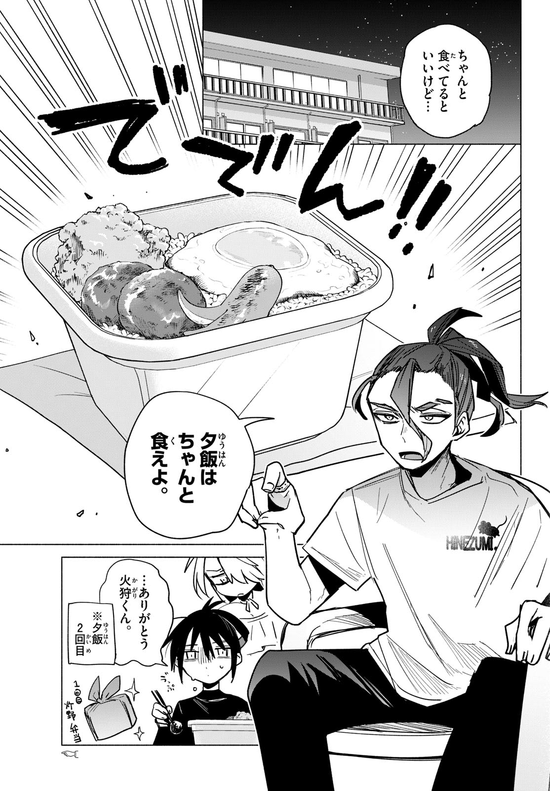 MUSAI NO SHOUKAN-SHI Chap 10 - Pic 3