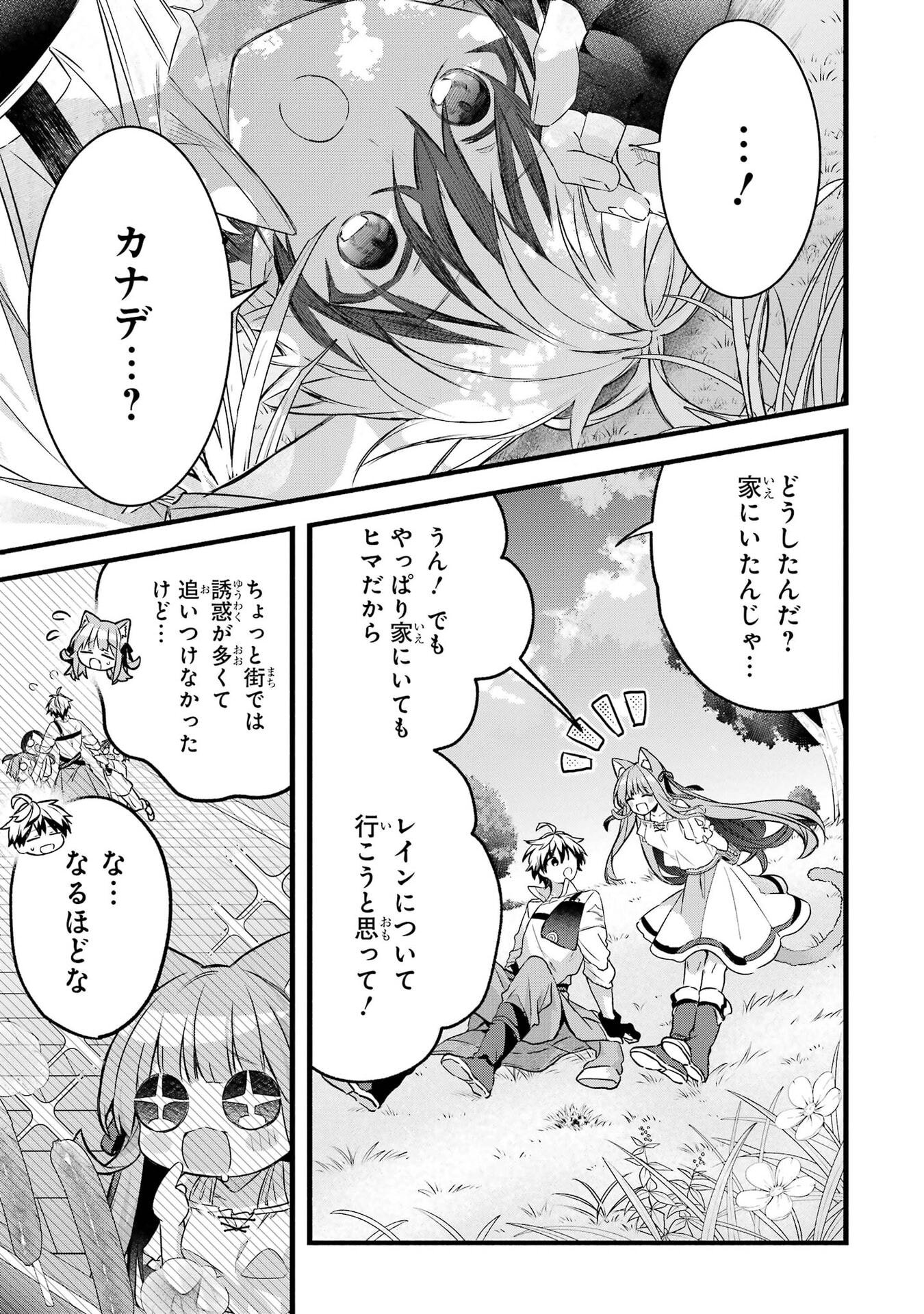 YUUSHA PARTY WO TSUIHOU SARETA BEAST TAMER, SAIKYOU SHUZOKU NEKOMIMI SHOJO TO DEAU Chap 105 - Pic 13