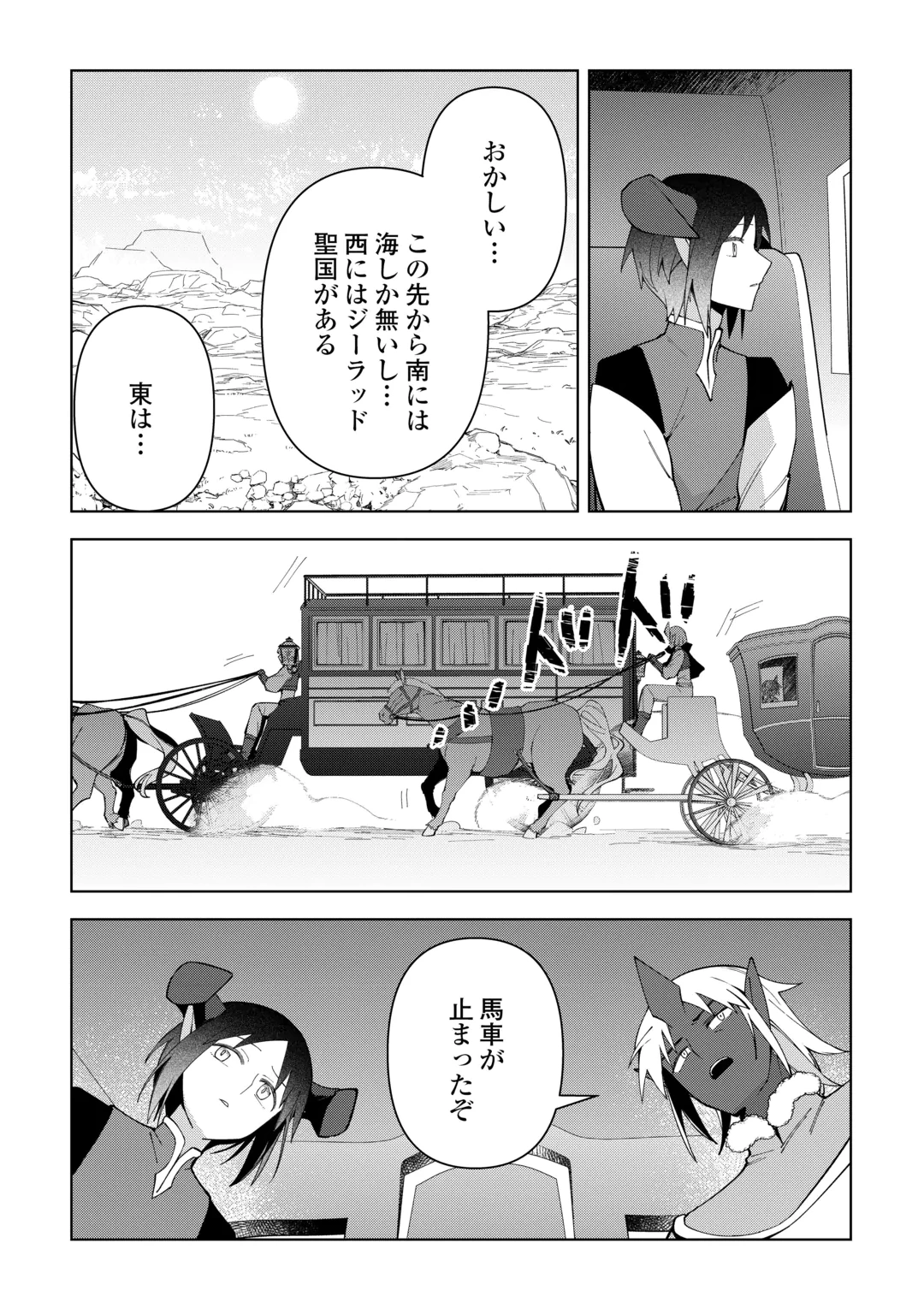 FUSHIOU WA SLOW LIFE O KIBOU SHIMASU Chap 46 - Pic 23