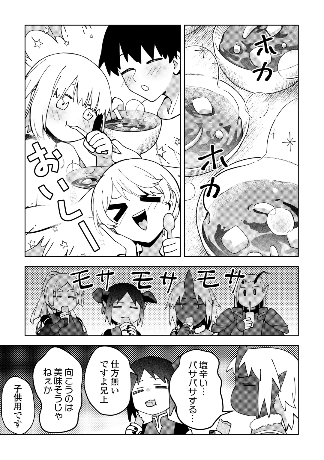 FUSHIOU WA SLOW LIFE O KIBOU SHIMASU Chap 46 - Pic 21