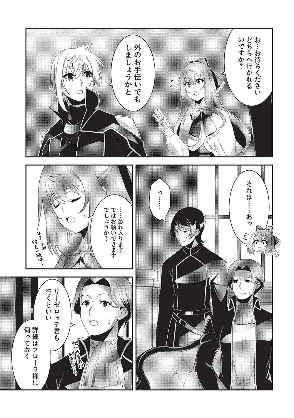 SEIREI GENSOUKI - RAW Chap 72 - Pic 15