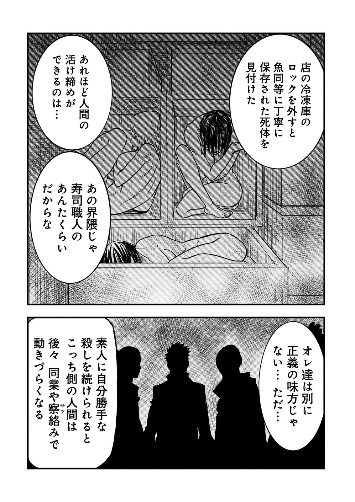 KAMIYASHIRO: JIKOSATSU NO KEI Chap 4 - Pic 51