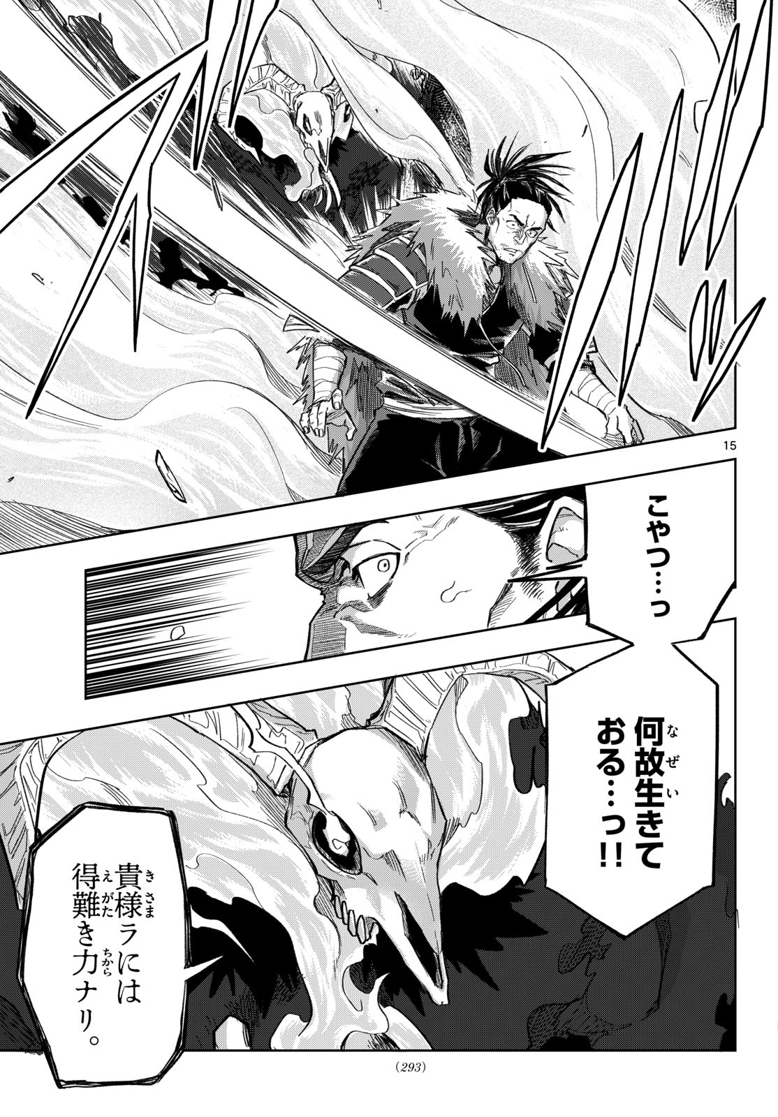 KAMIBIKI NO MONARCH Chap 18 - Pic 15