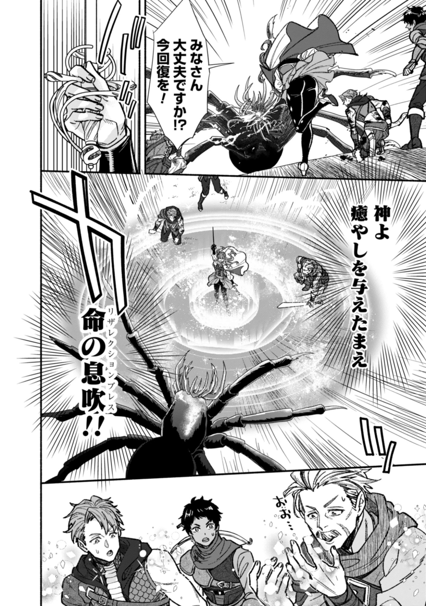 Yuusha No Omake Datta Node, Isekai wo Jiyuu Ni Tabi Suru Koto Ni Shita Chap 0 - Pic 4