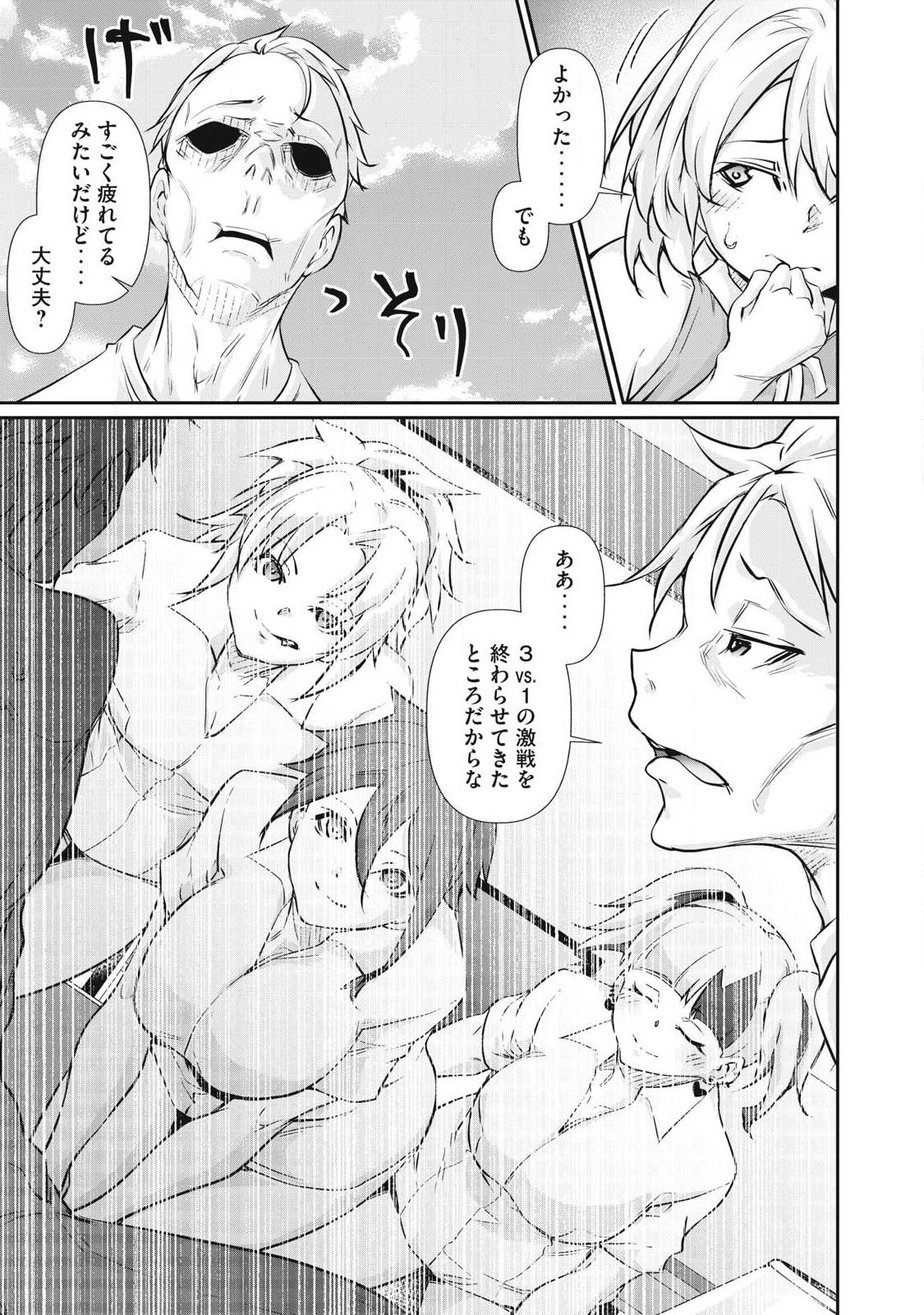 HACKING GHOST: KARADA NI SHIKA KACHI NO NAI GAKUEN Chap 75 - Pic 3