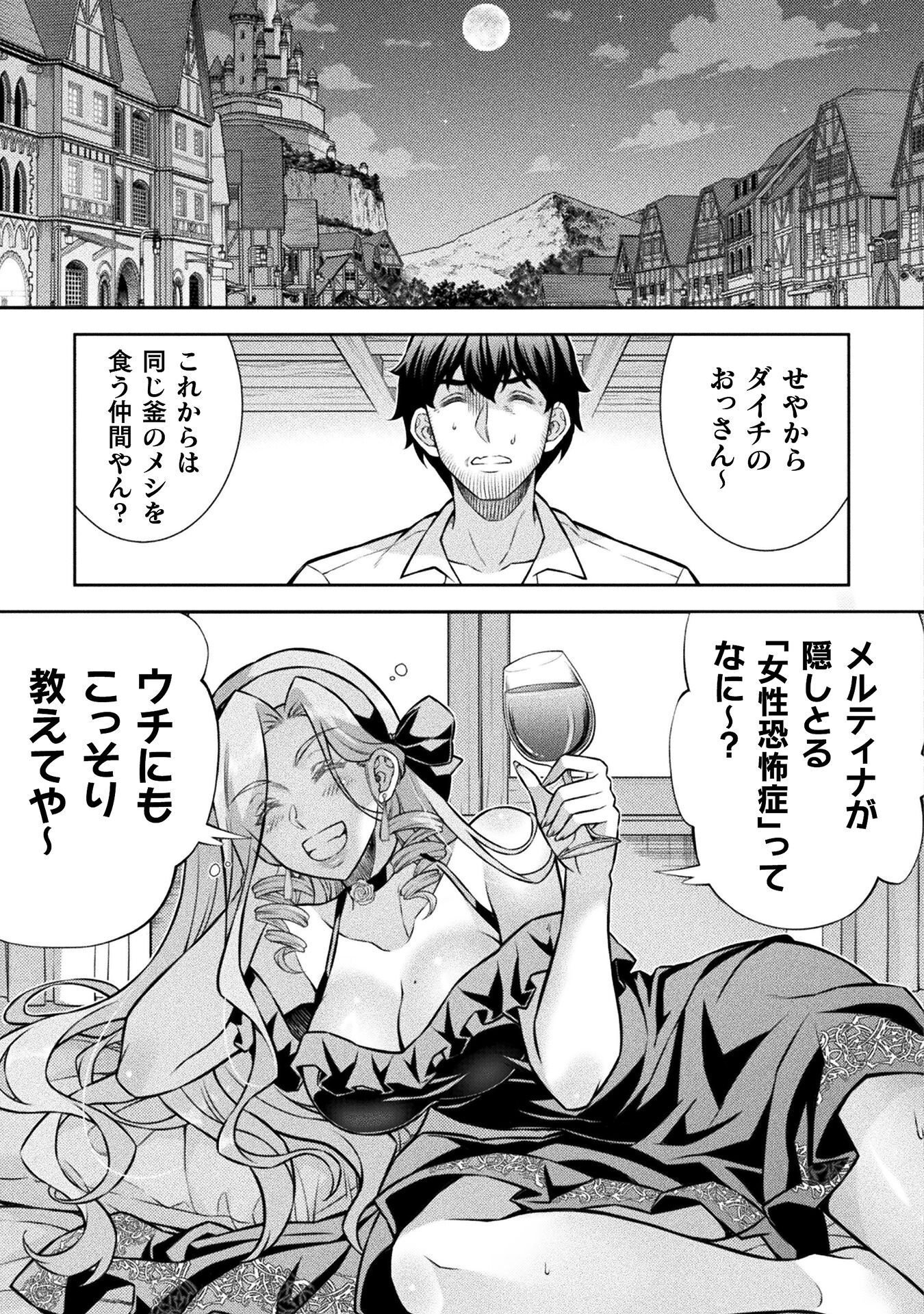 ATM OJISAN - ISEKAI DE MOTE-KI GA TOMARANAI! Chap 23 - Pic 3