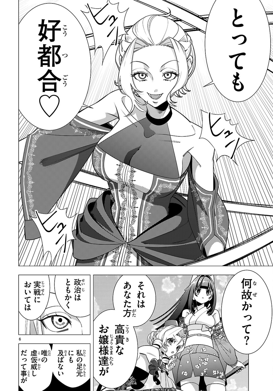 AKUJO RANKING Chap 6 - Pic 8