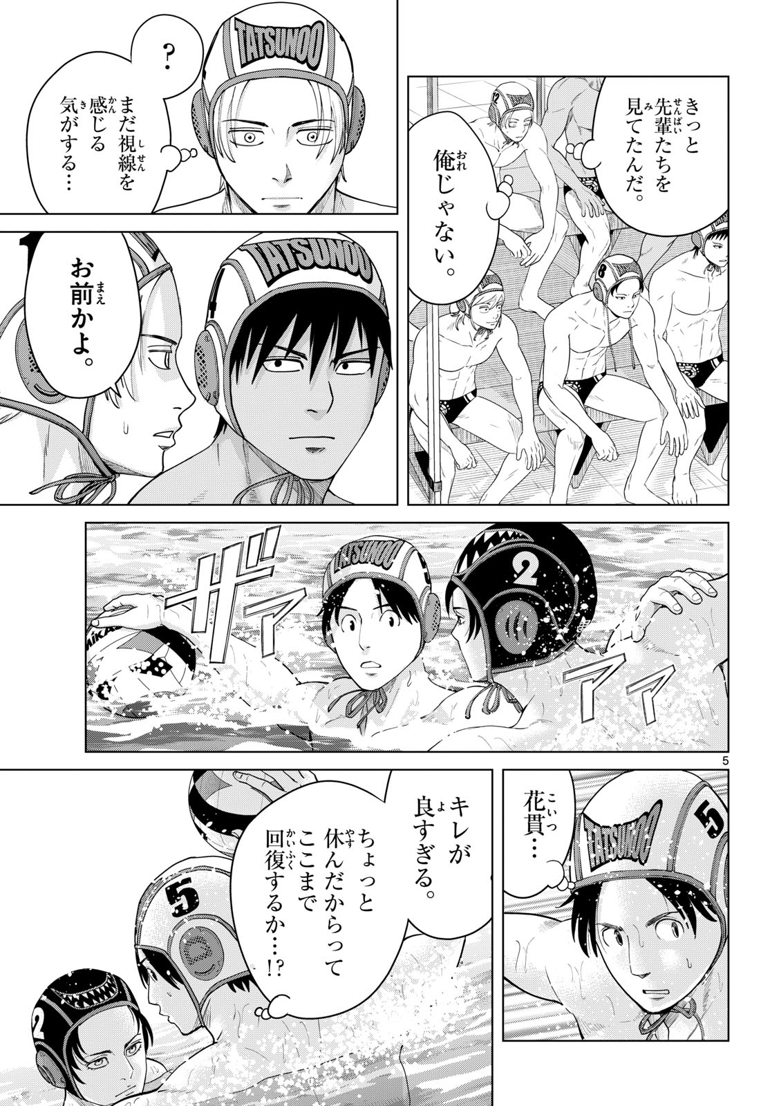 MIZUPOLO Chap 113 - Pic 5
