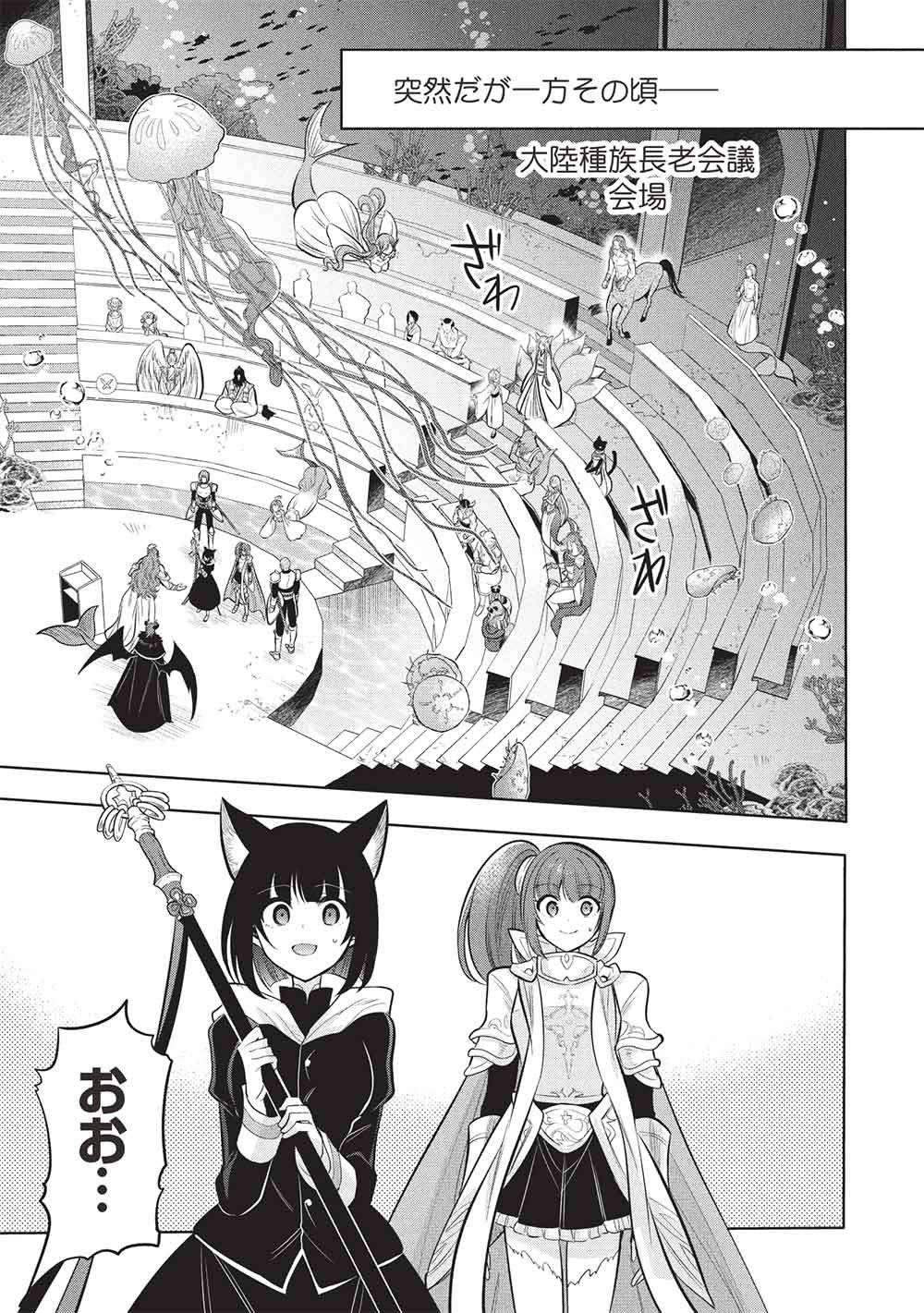 MAOU NO ORE GA DOREI ELF WO YOME NI SHITANDA GA, DOU MEDEREBA II? - RAW Chap 82 - Pic 3