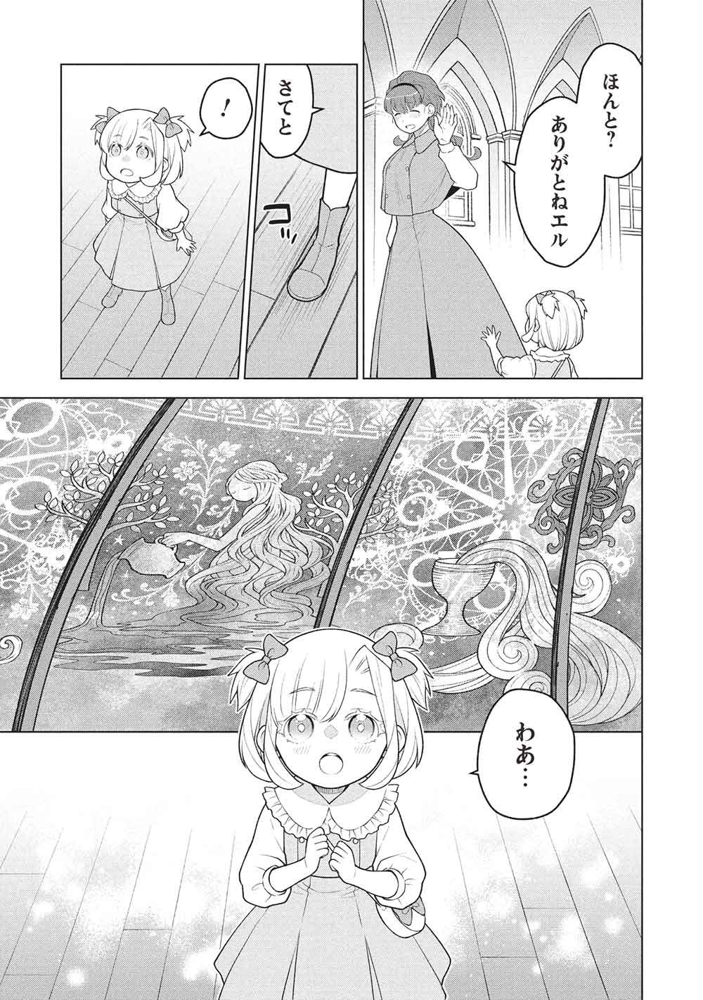 PIECE OF JUNK SKILL SHIKA TSUKAENAI AKUYAKU MAJODAKEDO, TEI MU SHITA PARIS PINA SLIME TACHI TO TSUYOKU IKIMASU! Chap 19 - Pic 5