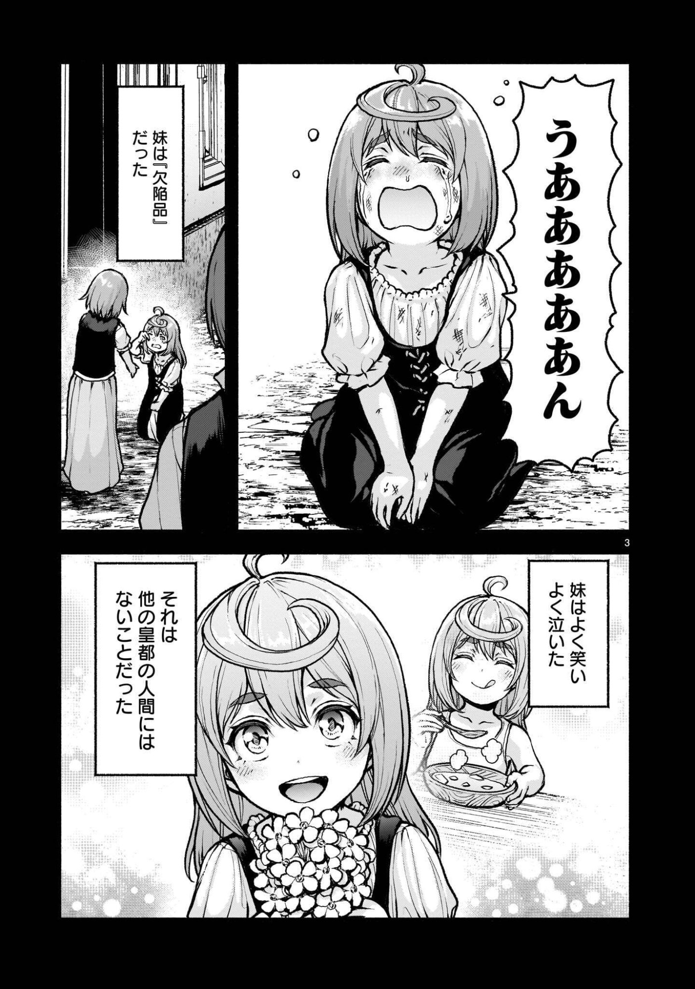 KAMI NAKI SEKAI NO KAMISAMA KATSUDO - RAW Chap 76.1 - Pic 3