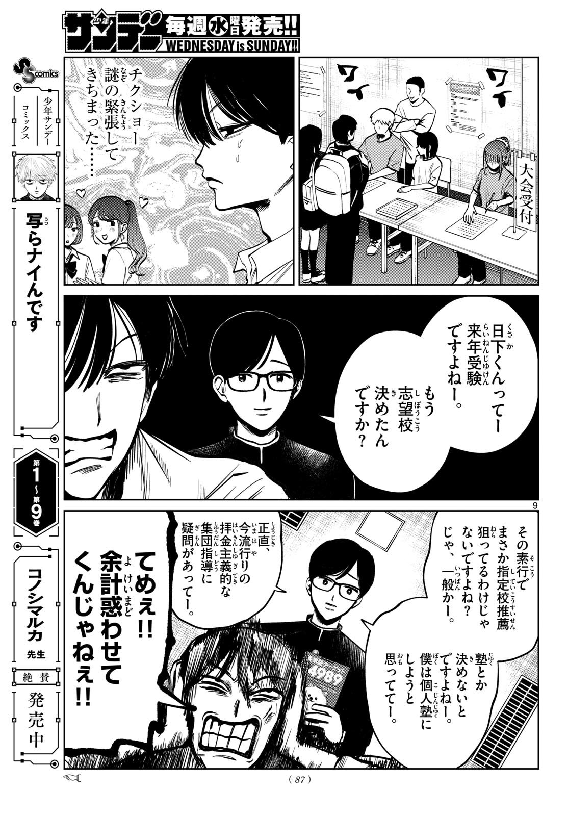 UTSURA NAIN DESU Chap 113 - Pic 9