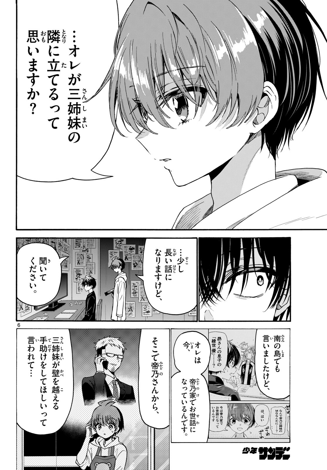 MIKADONO SANSHIMAI WA ANGAI, CHOROI. Chap 219 - Pic 6