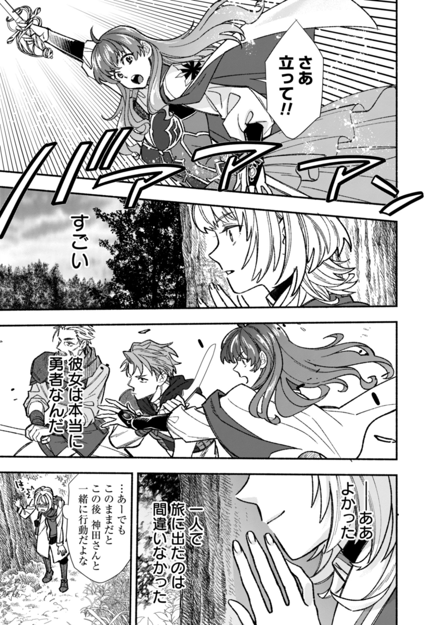 Yuusha No Omake Datta Node, Isekai wo Jiyuu Ni Tabi Suru Koto Ni Shita Chap 0 - Pic 5