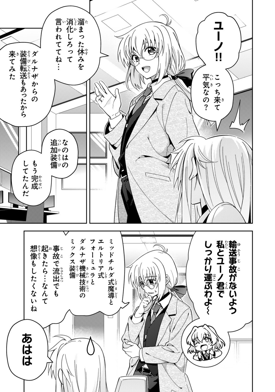 MAHOU SHOUJO LYRICAL NANOHA EXCEEDS Chap 15.1 - Pic 3