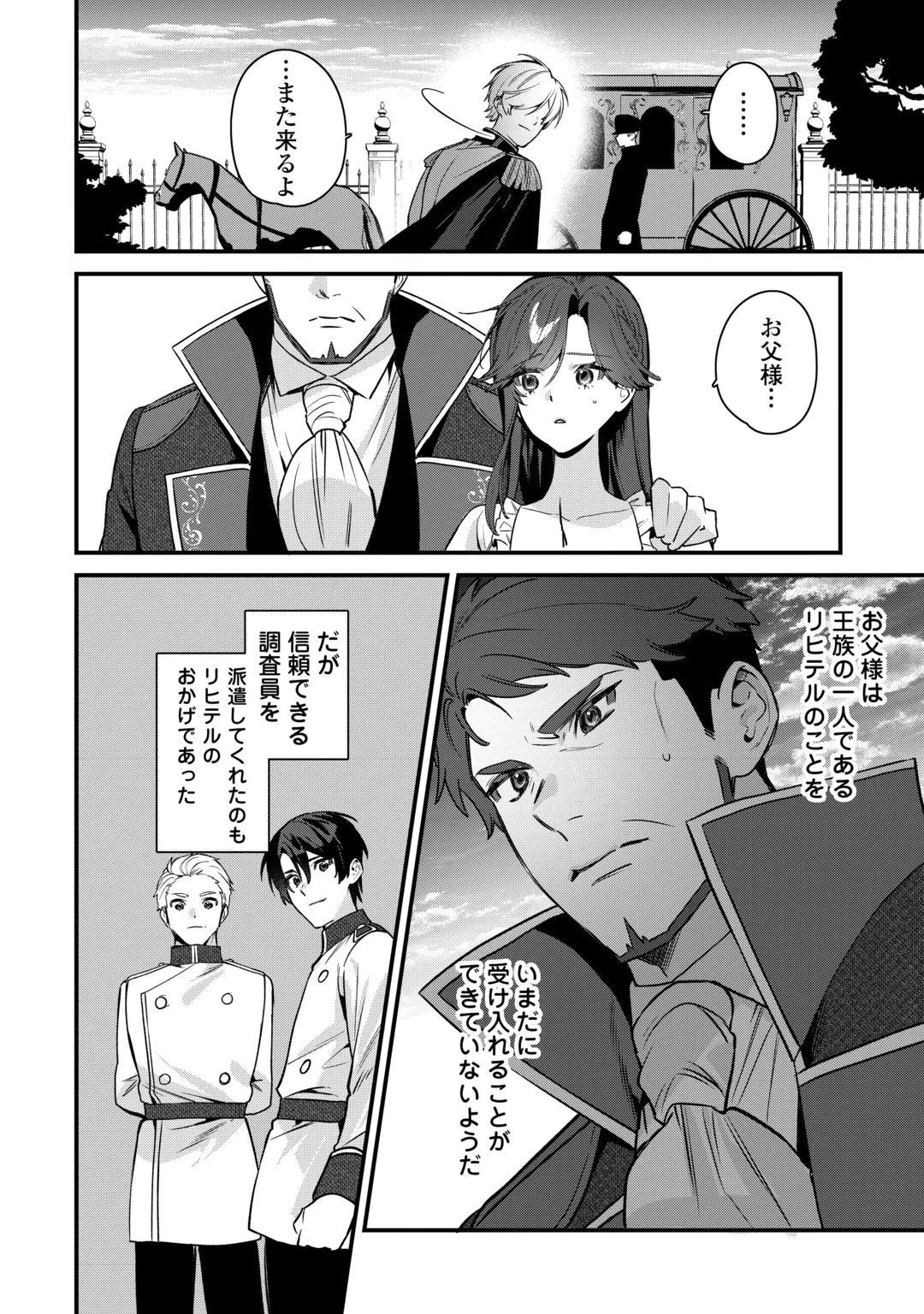 OUMEI TTE NAN DESU KA? ~SHIITAGERARE SAIJO WA RIFUJIN NA GAMAN WO YAMERU KOTO NI SHITA~ Chap 3 - Pic 32