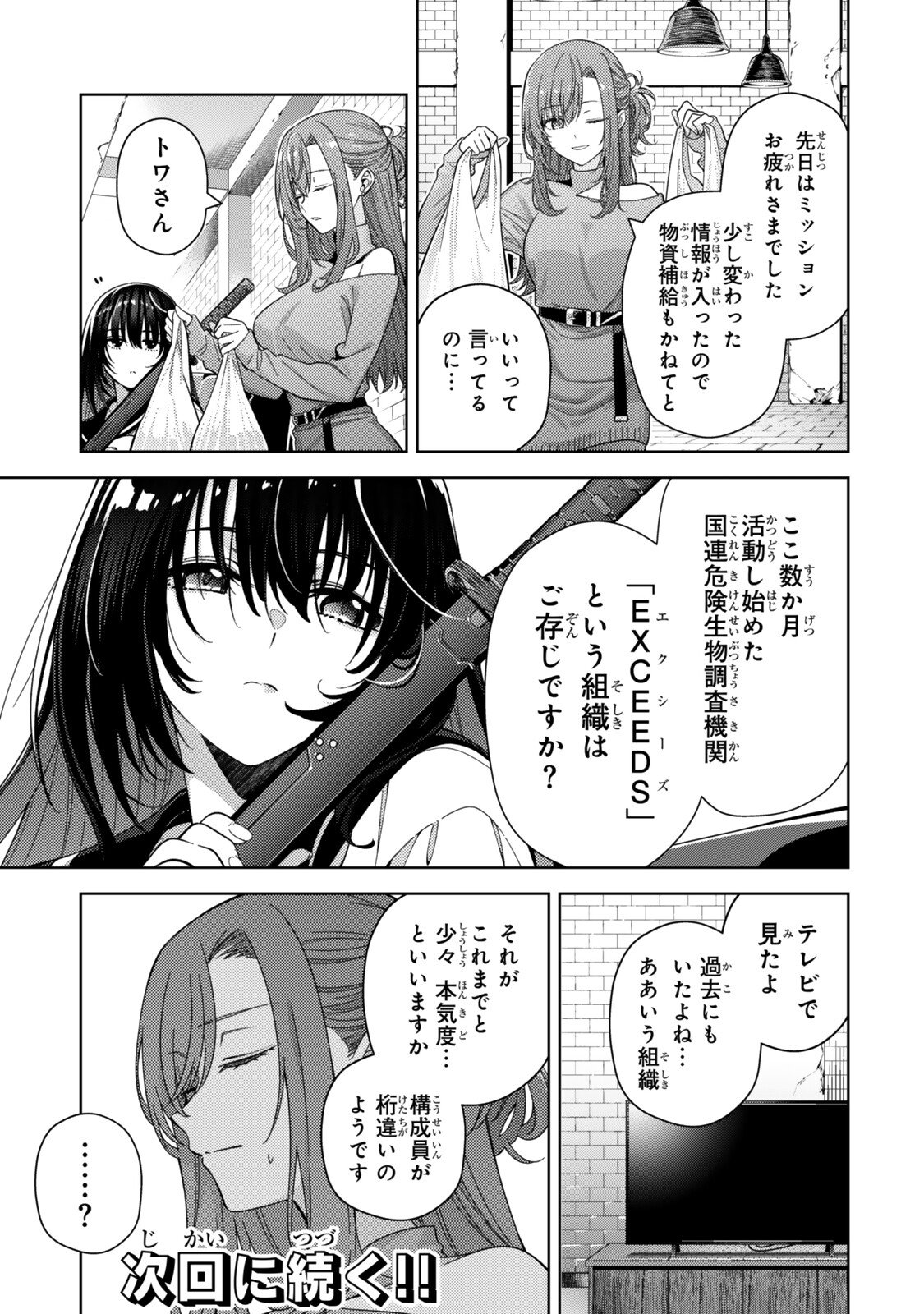 MAHOU SHOUJO LYRICAL NANOHA EXCEEDS Chap 15.1 - Pic 11