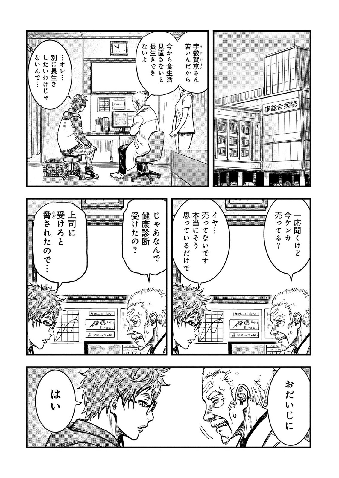 KAMIYASHIRO: JIKOSATSU NO KEI Chap 4 - Pic 12