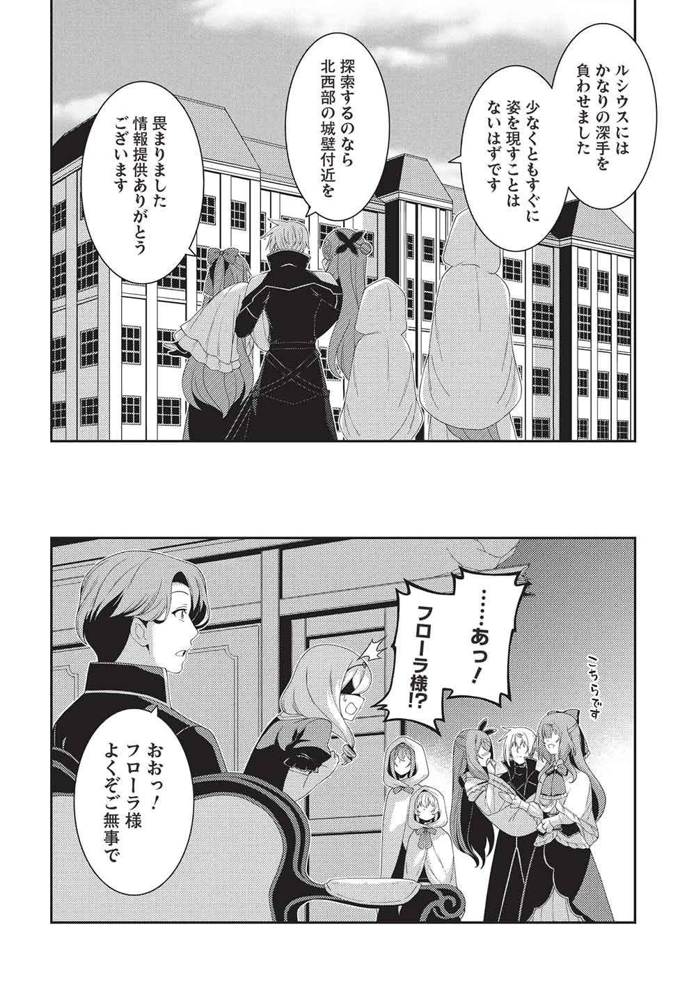SEIREI GENSOUKI - RAW Chap 72 - Pic 12