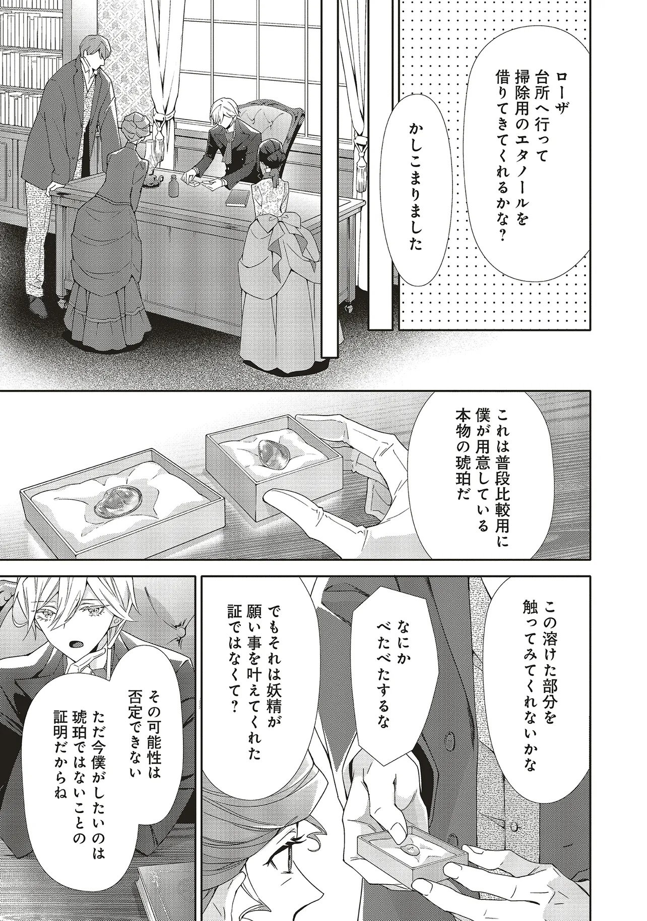BLUE ROSE ANTIQUE NO SHOUKOUJO Chap 43.1 - Pic 5