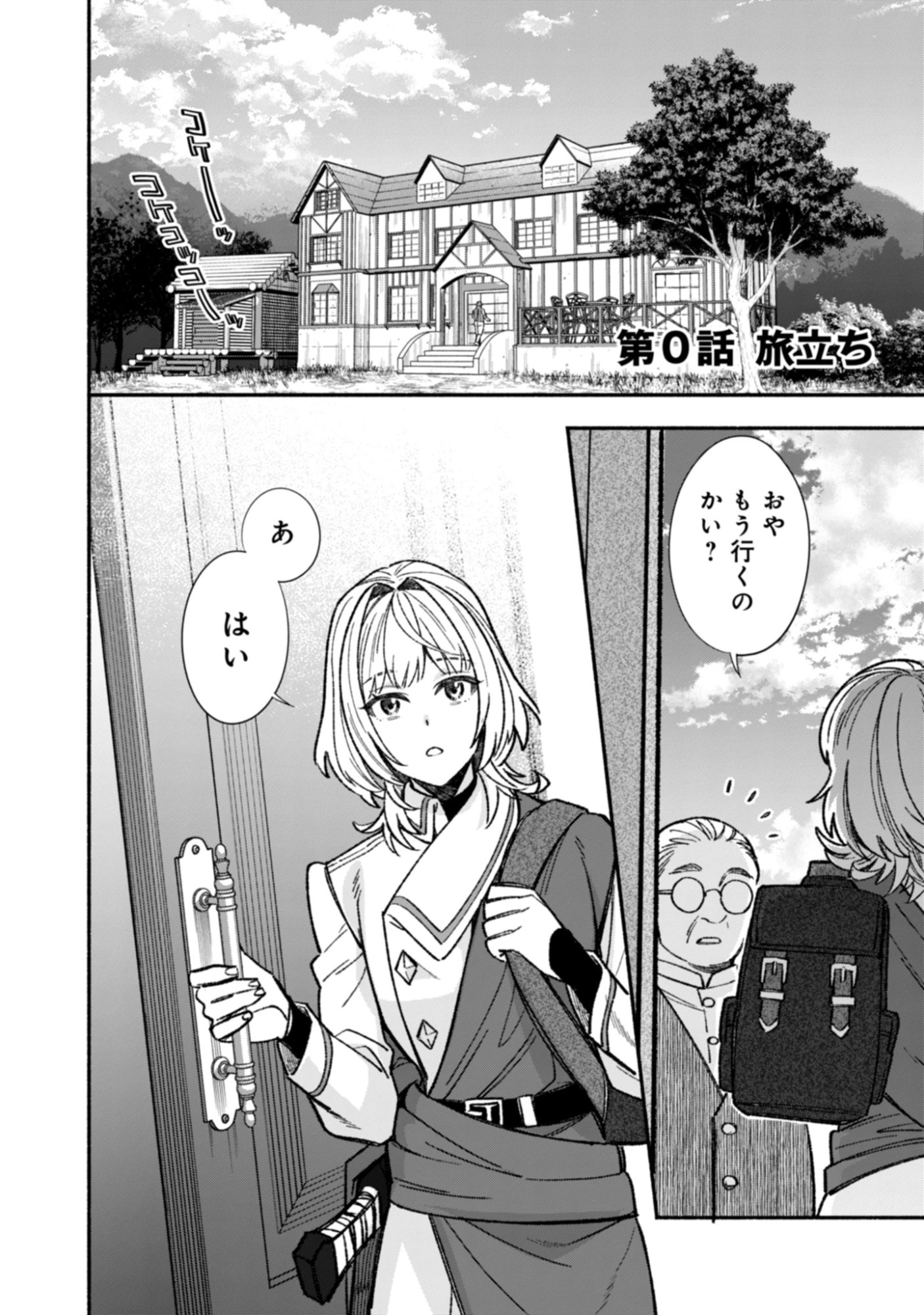 Yuusha No Omake Datta Node, Isekai wo Jiyuu Ni Tabi Suru Koto Ni Shita Chap 0 - Pic 10