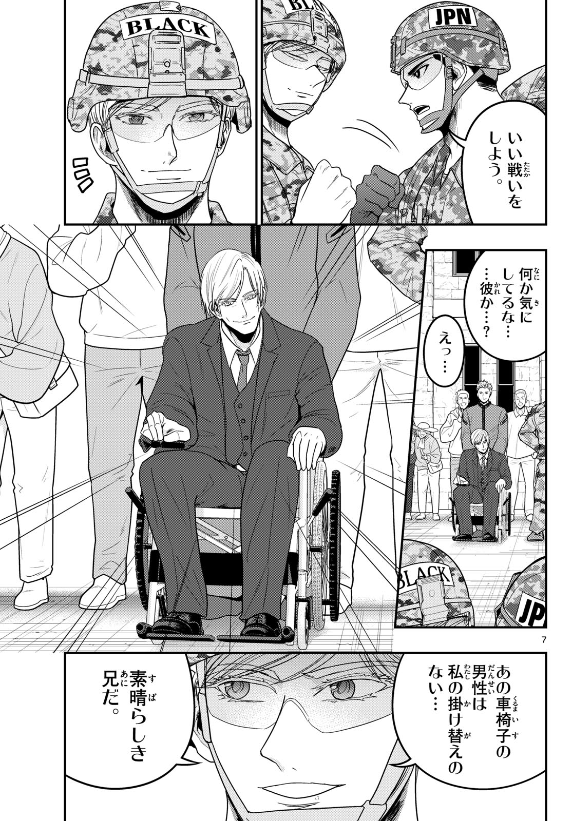 AOZAKURA BOUEI DAIGAKUKOU MONOGATARI - RAW Chap 384 - Pic 7