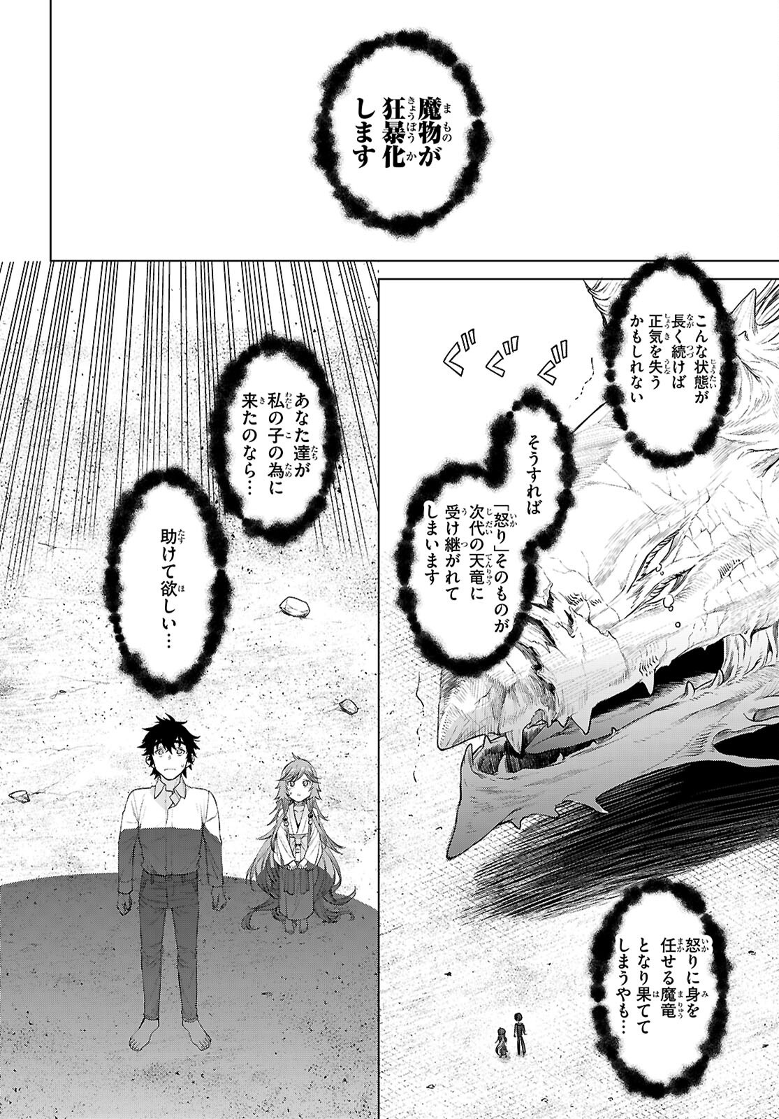 ISEKAI DE SKILL WO KAITAI SHITARA CHEAT NA YOME GA ZOUSHOKU SHIMASHITA: GAINEN KOUSA NO STRUCTURE - RAW Chap 90 - Pic 8