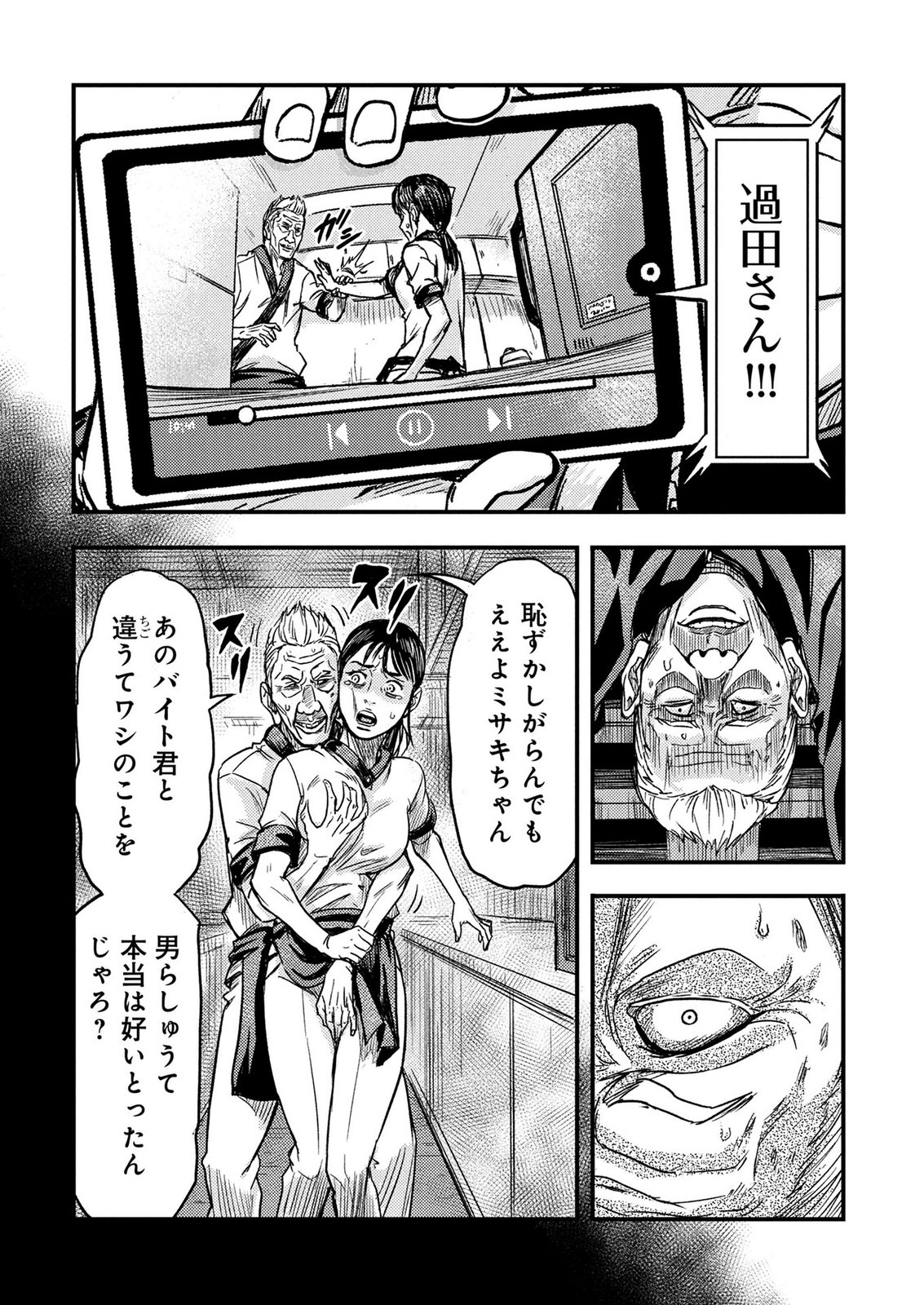 KAMIYASHIRO: JIKOSATSU NO KEI Chap 4 - Pic 45