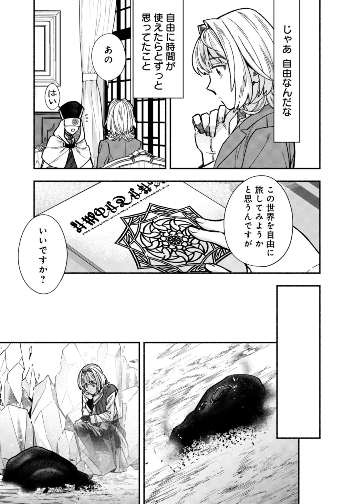 Yuusha No Omake Datta Node, Isekai wo Jiyuu Ni Tabi Suru Koto Ni Shita Chap 0 - Pic 43