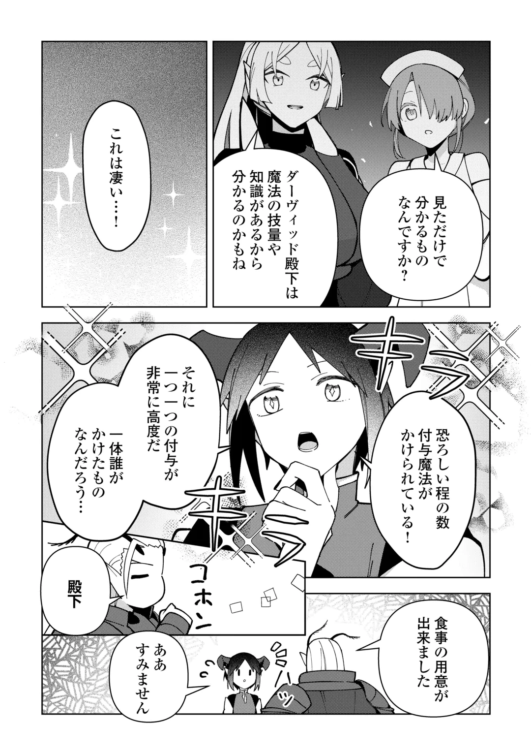FUSHIOU WA SLOW LIFE O KIBOU SHIMASU Chap 46 - Pic 20