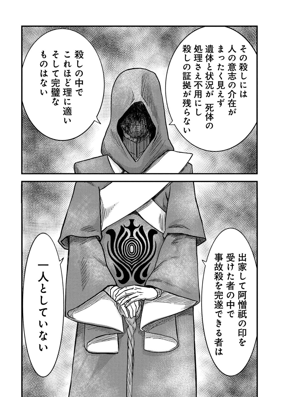 KAMIYASHIRO: JIKOSATSU NO KEI Chap 4 - Pic 74
