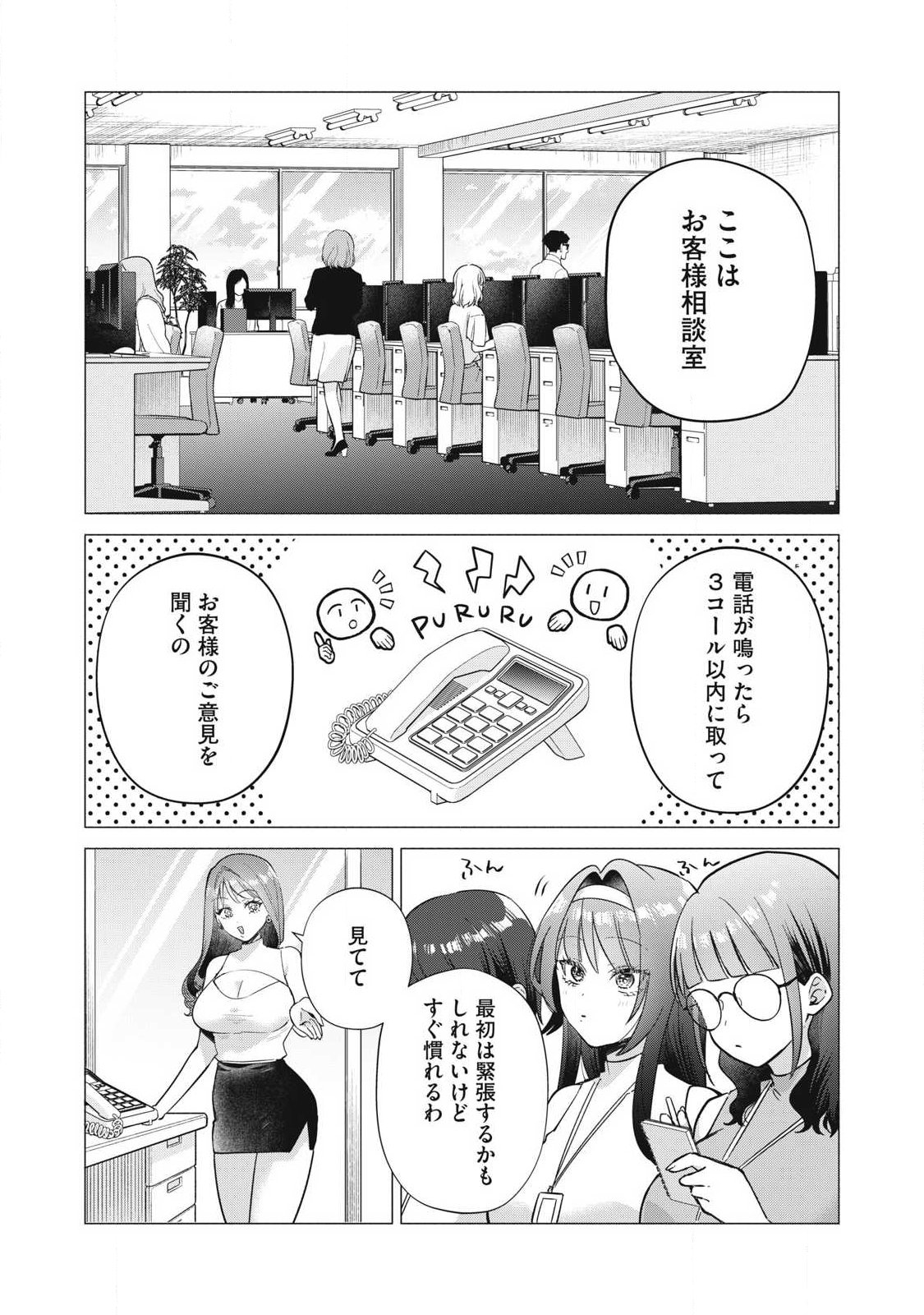 OTOME NO OKAZU Chap 43 - Pic 3