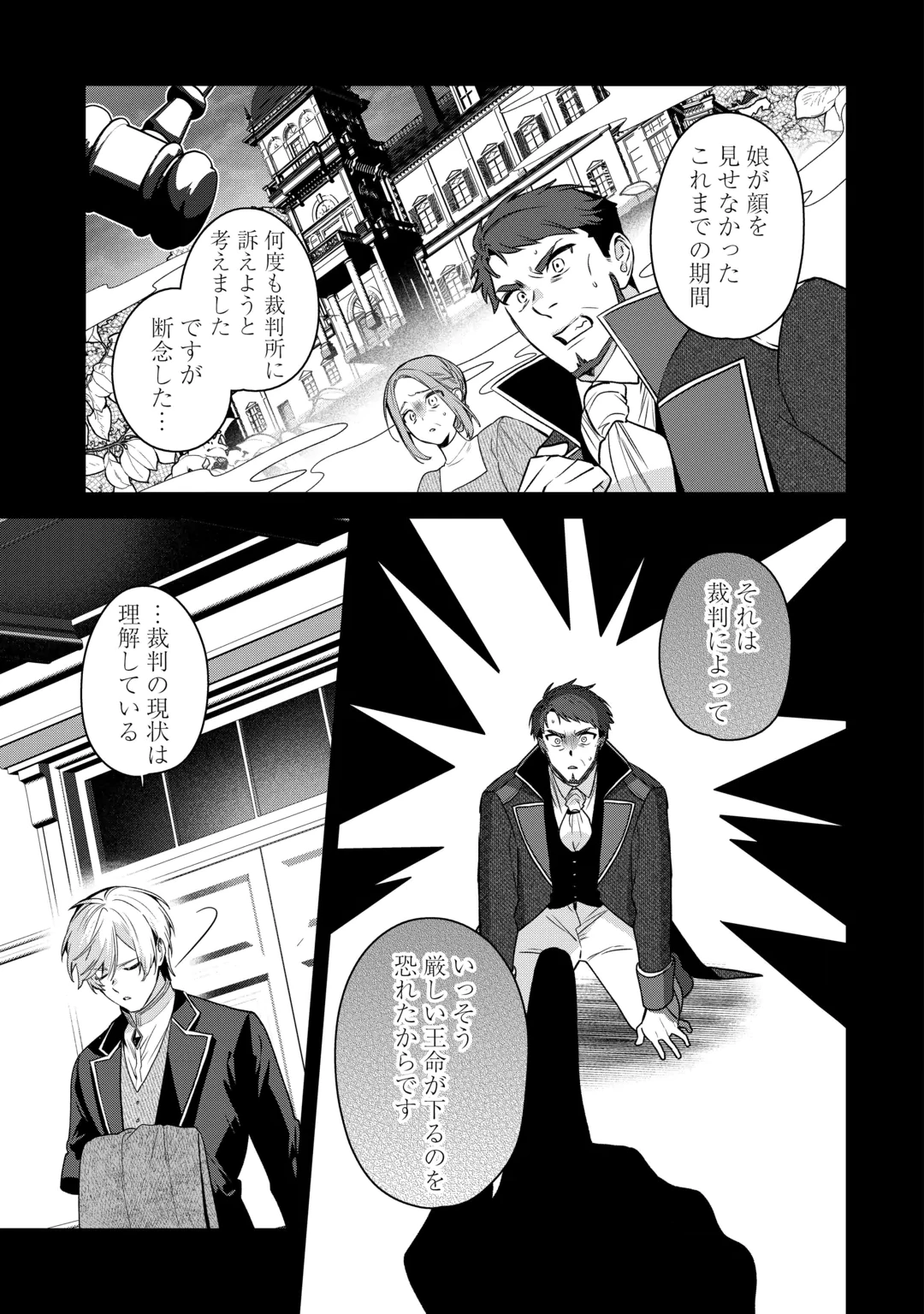 OUMEI TTE NAN DESU KA? ~SHIITAGERARE SAIJO WA RIFUJIN NA GAMAN WO YAMERU KOTO NI SHITA~ Chap 3 - Pic 23