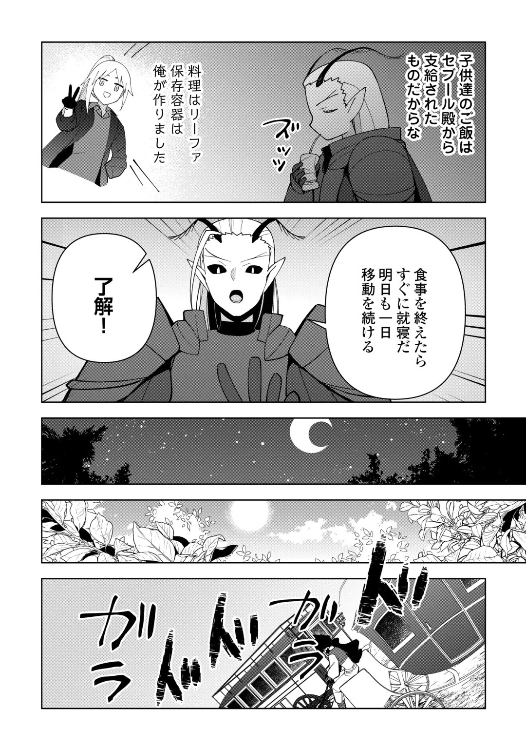 FUSHIOU WA SLOW LIFE O KIBOU SHIMASU Chap 46 - Pic 22