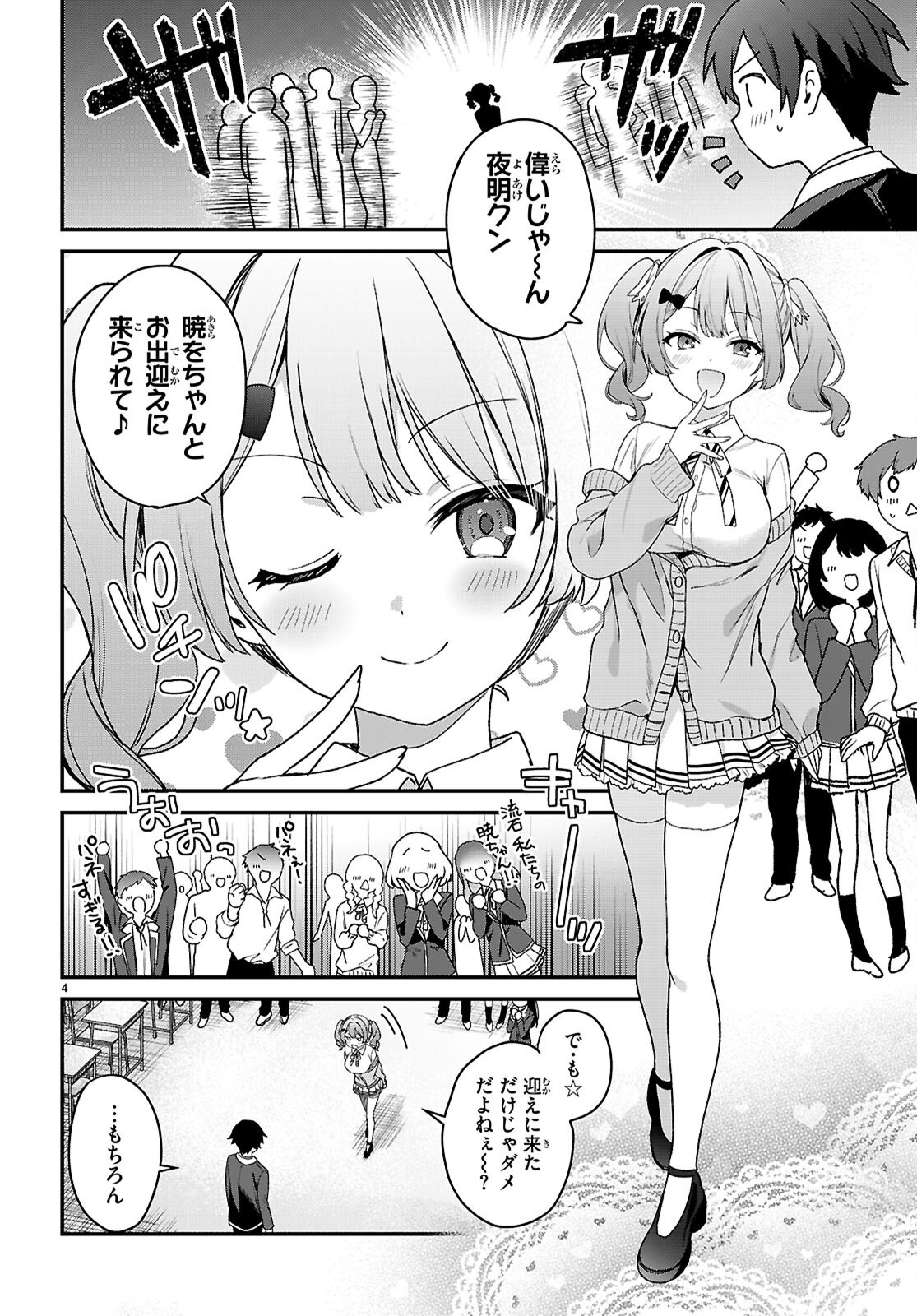 ELF WA YORU WO OMACHIKANE Chap 47 - Pic 4