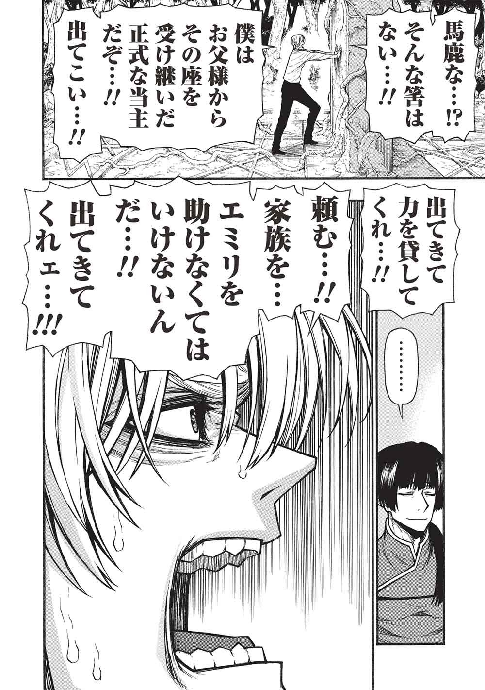 SHINMAI OSSAN BOUKEN-SHA, SAIKYOU PAATI NI SHINU HODO KITAE RARETE MUTEKI NI NARU. (MANGA) - RAW Chap 82.2 - Pic 6