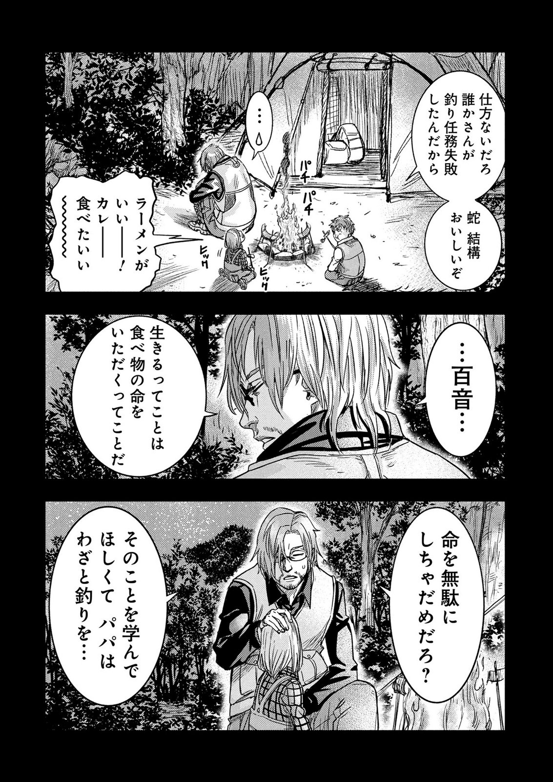 KAMIYASHIRO: JIKOSATSU NO KEI Chap 6 - Pic 14